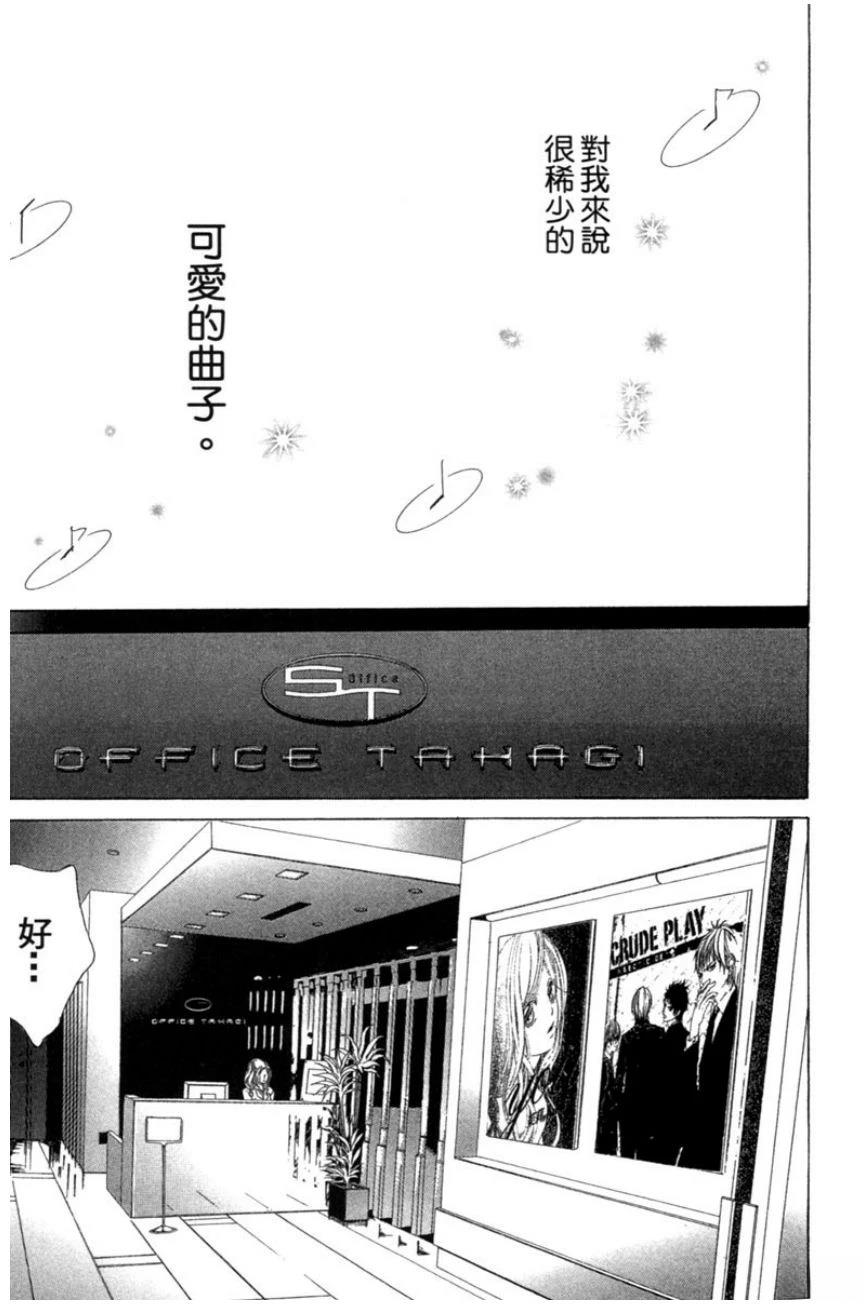 她爱上了我的谎言 第2卷 第175页