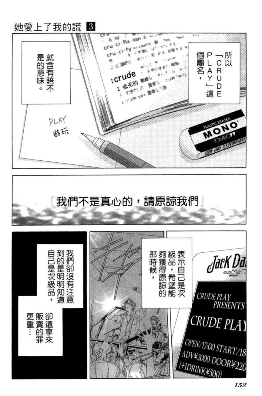 她爱上了我的谎言 第3卷 第152页