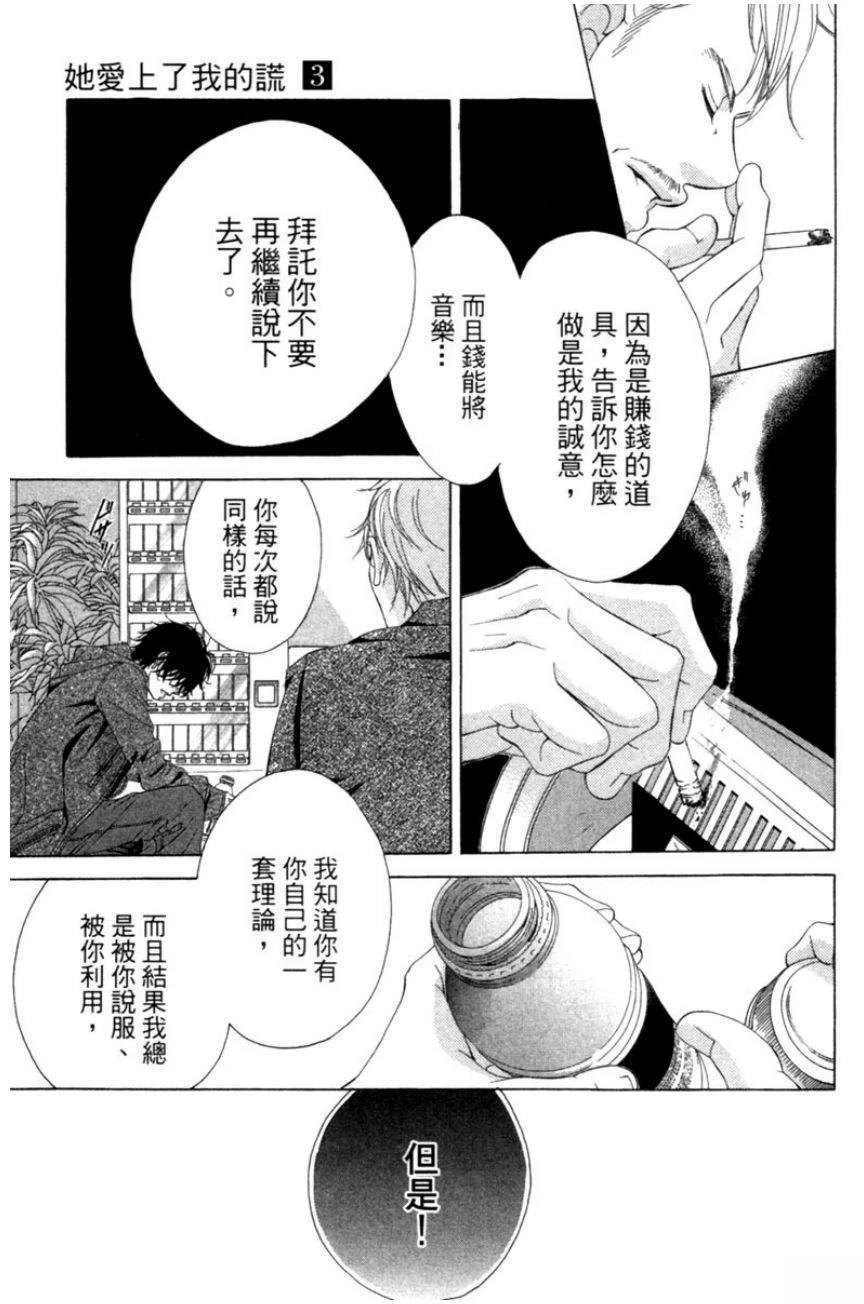 她爱上了我的谎言 第3卷 第65页