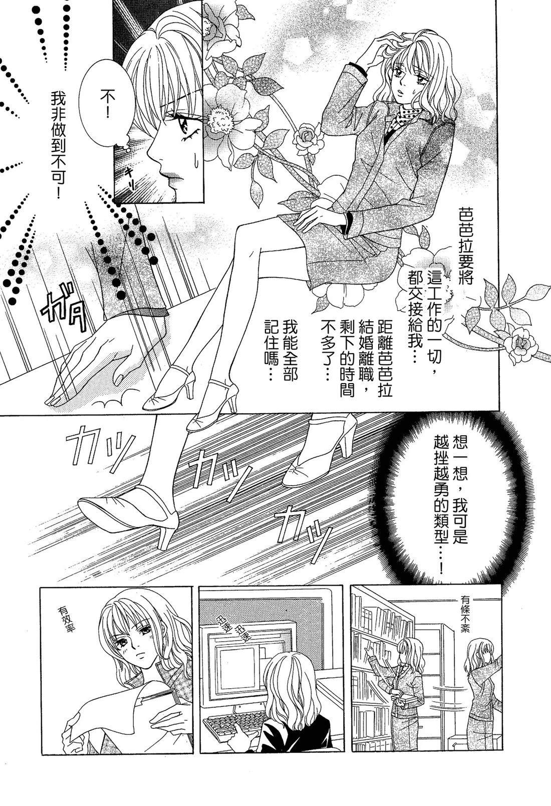 跟秘书结婚 全一卷 第11页