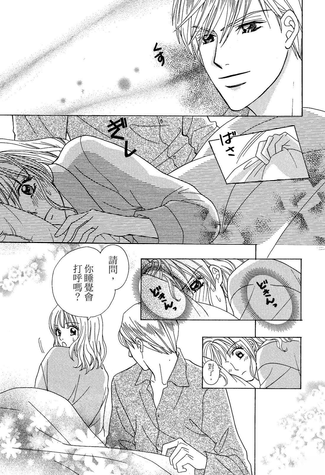 跟秘书结婚 全一卷 第101页