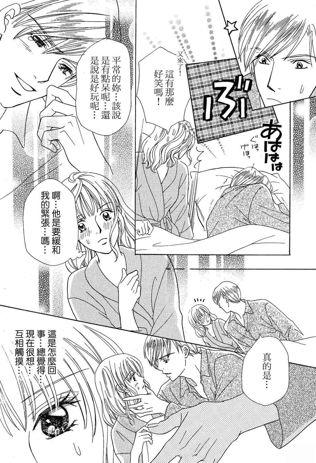 跟秘书结婚 全一卷 第102页