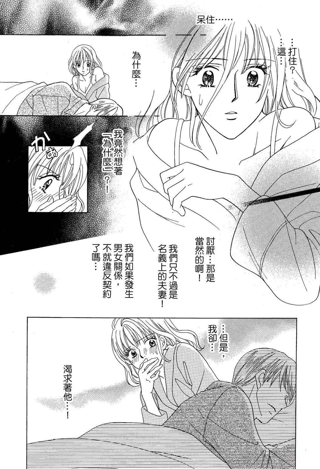 跟秘书结婚 全一卷 第104页