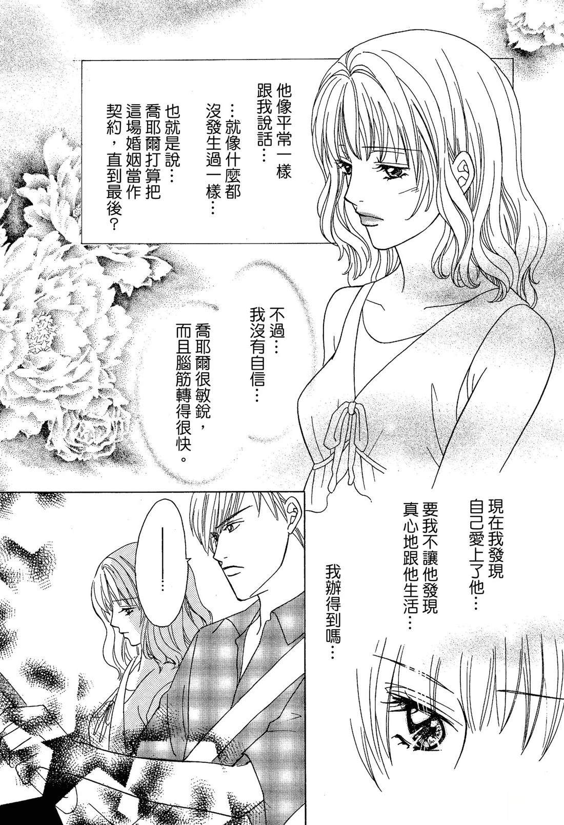 跟秘书结婚 全一卷 第107页