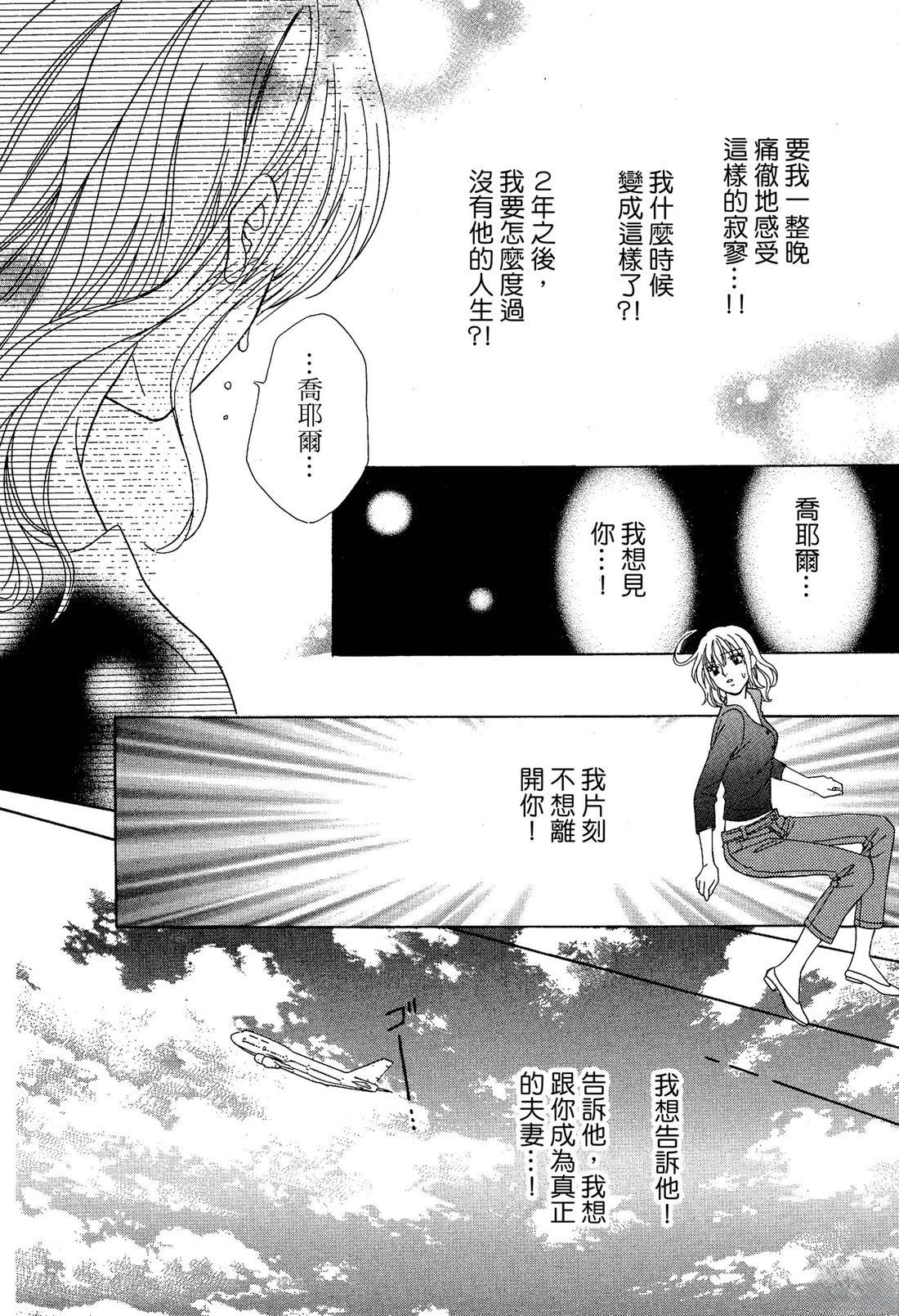 跟秘书结婚 全一卷 第110页