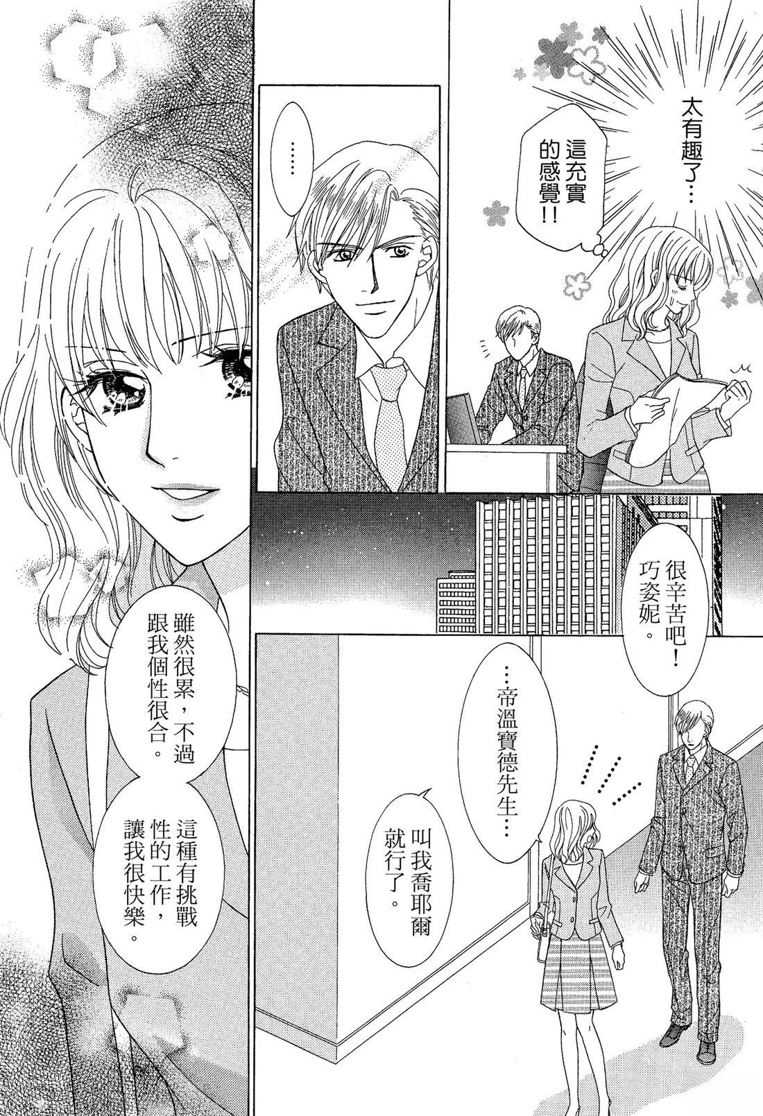 跟秘书结婚 全一卷 第12页