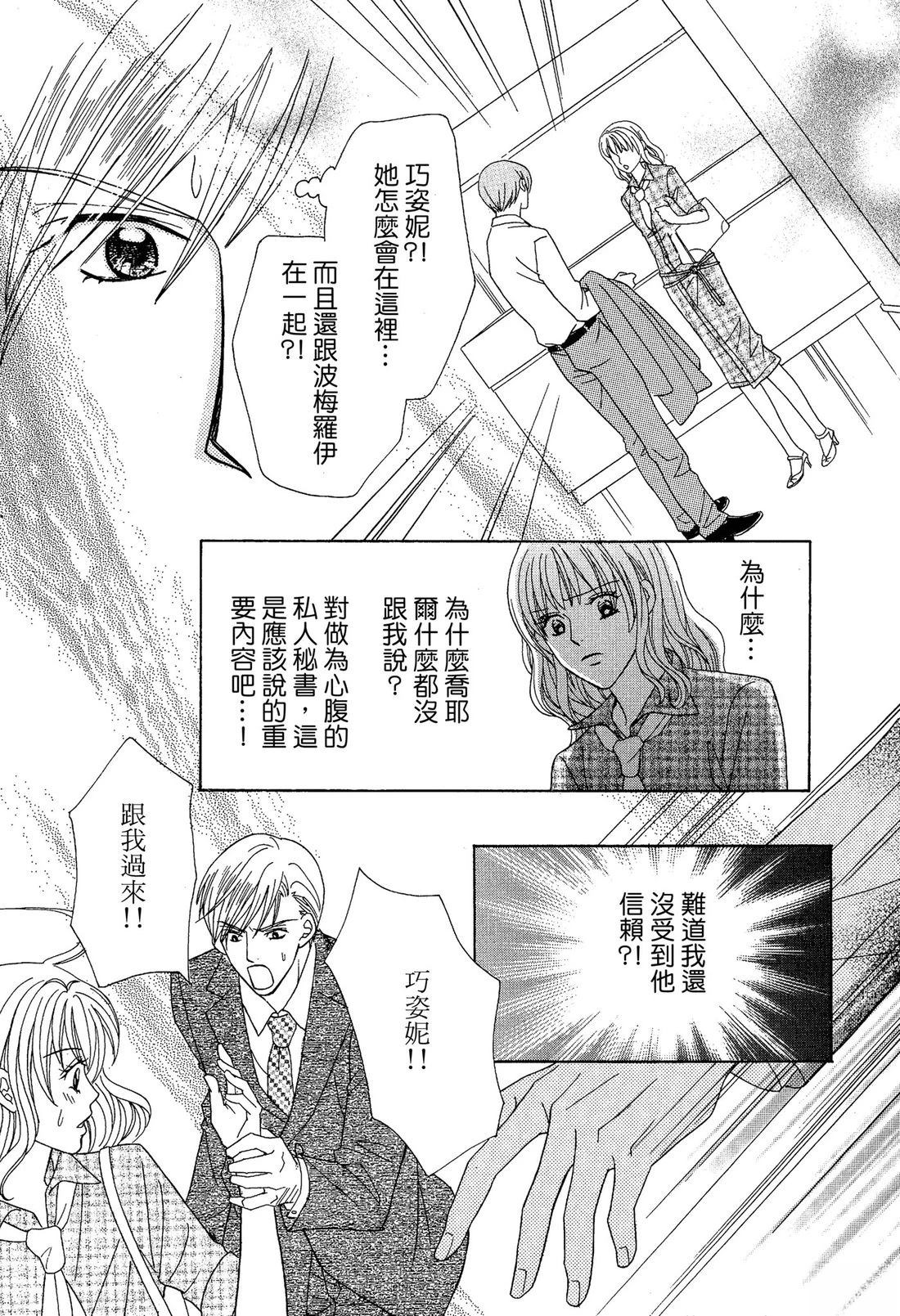 跟秘书结婚 全一卷 第113页