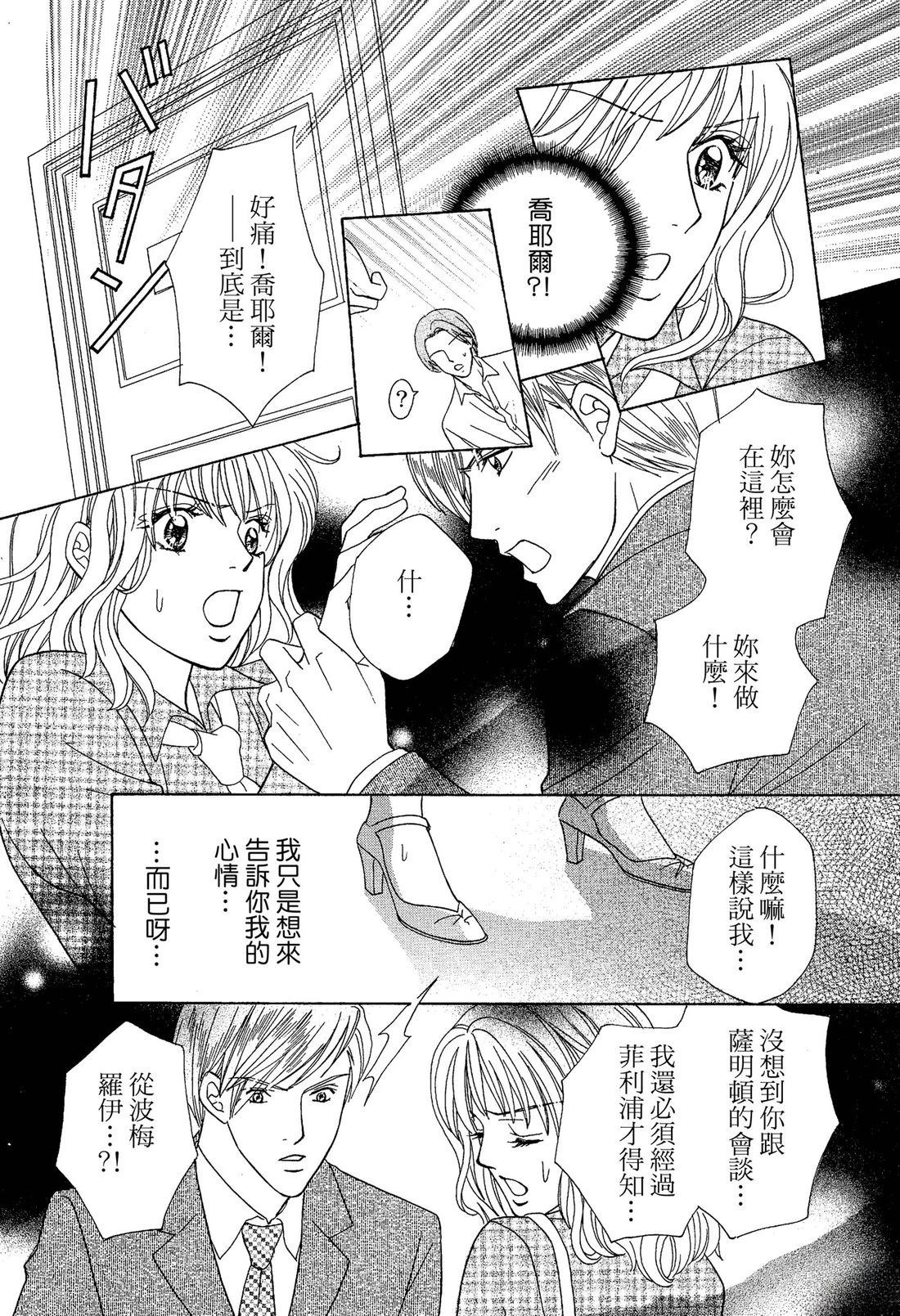 跟秘书结婚 全一卷 第114页