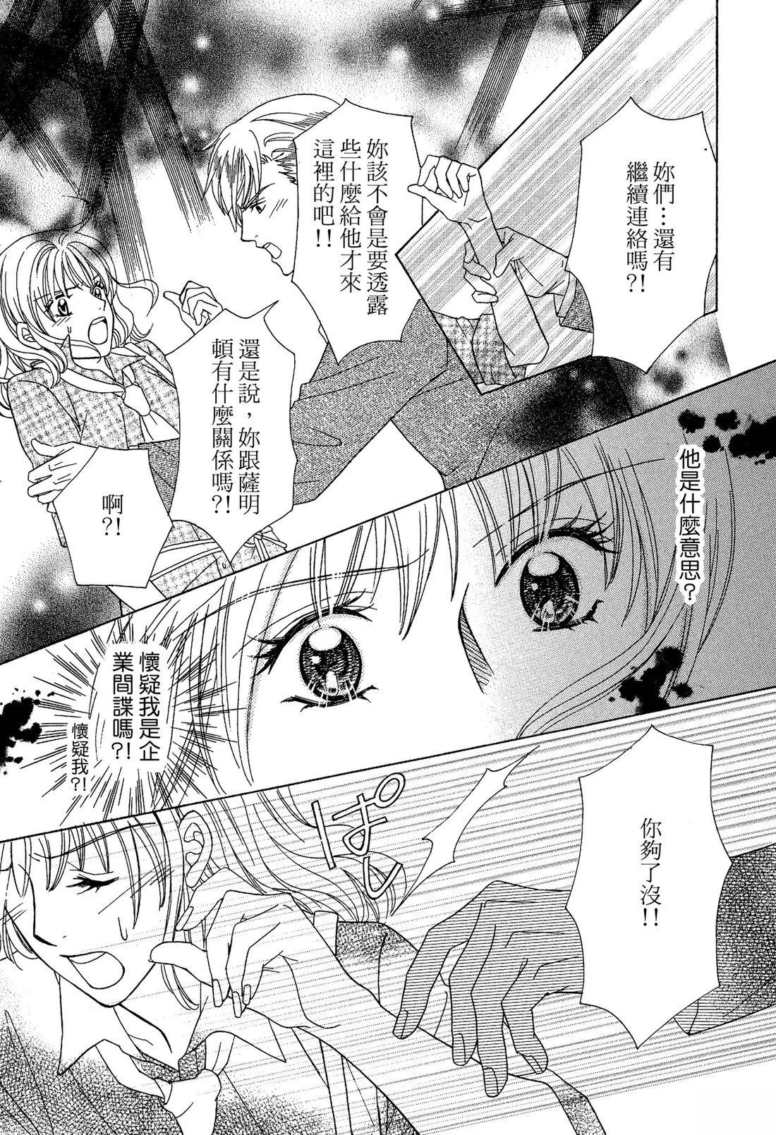 跟秘书结婚 全一卷 第115页