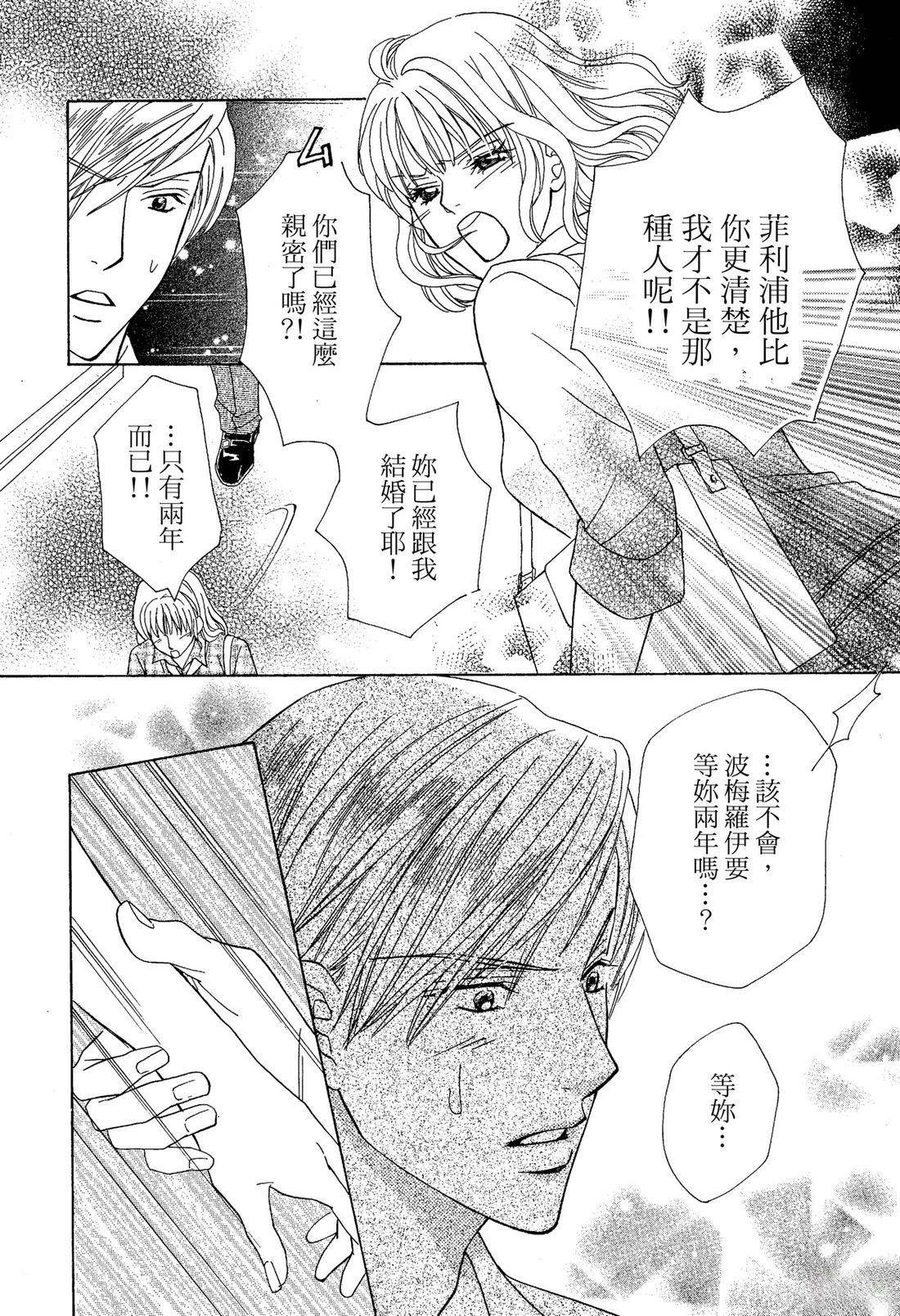 跟秘书结婚 全一卷 第116页