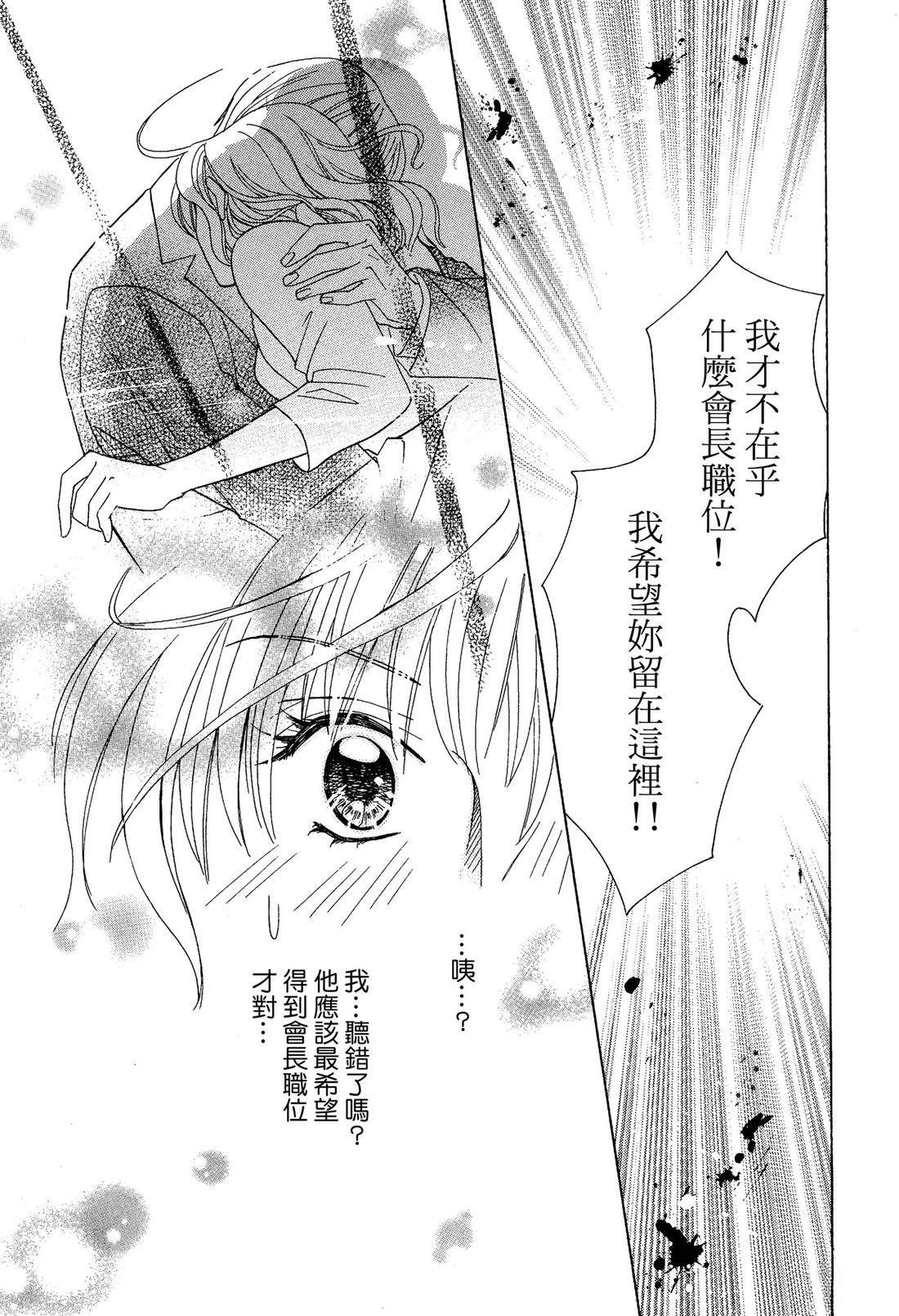 跟秘书结婚 全一卷 第121页