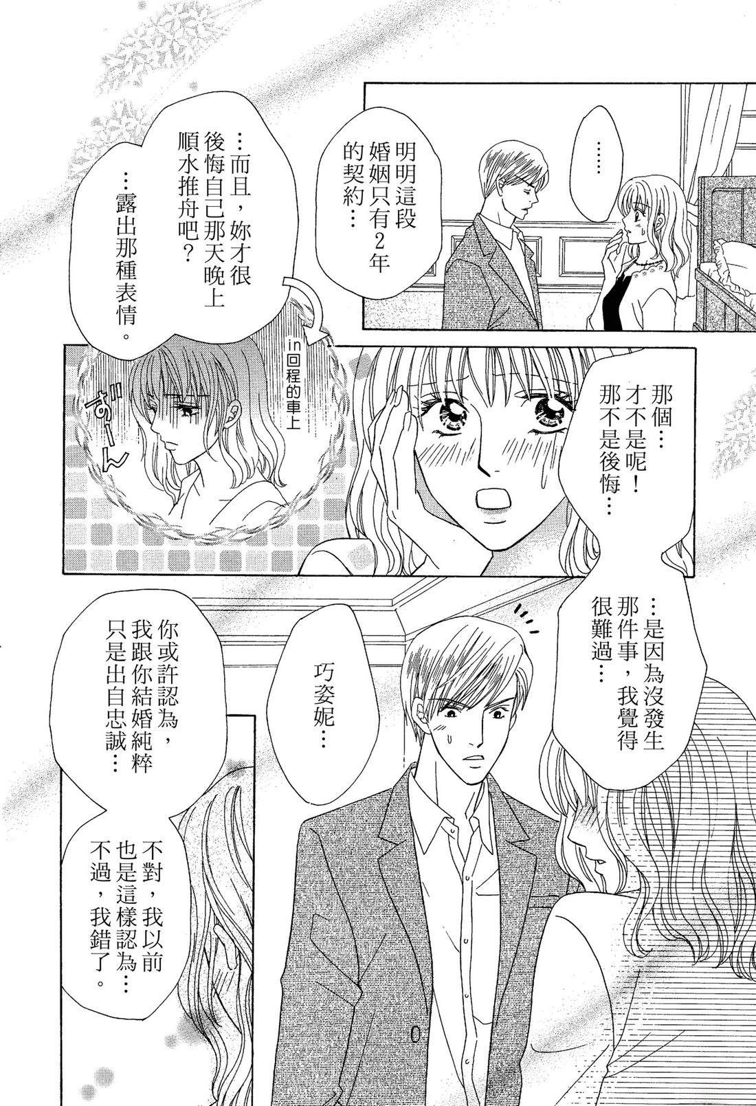 跟秘书结婚 全一卷 第124页