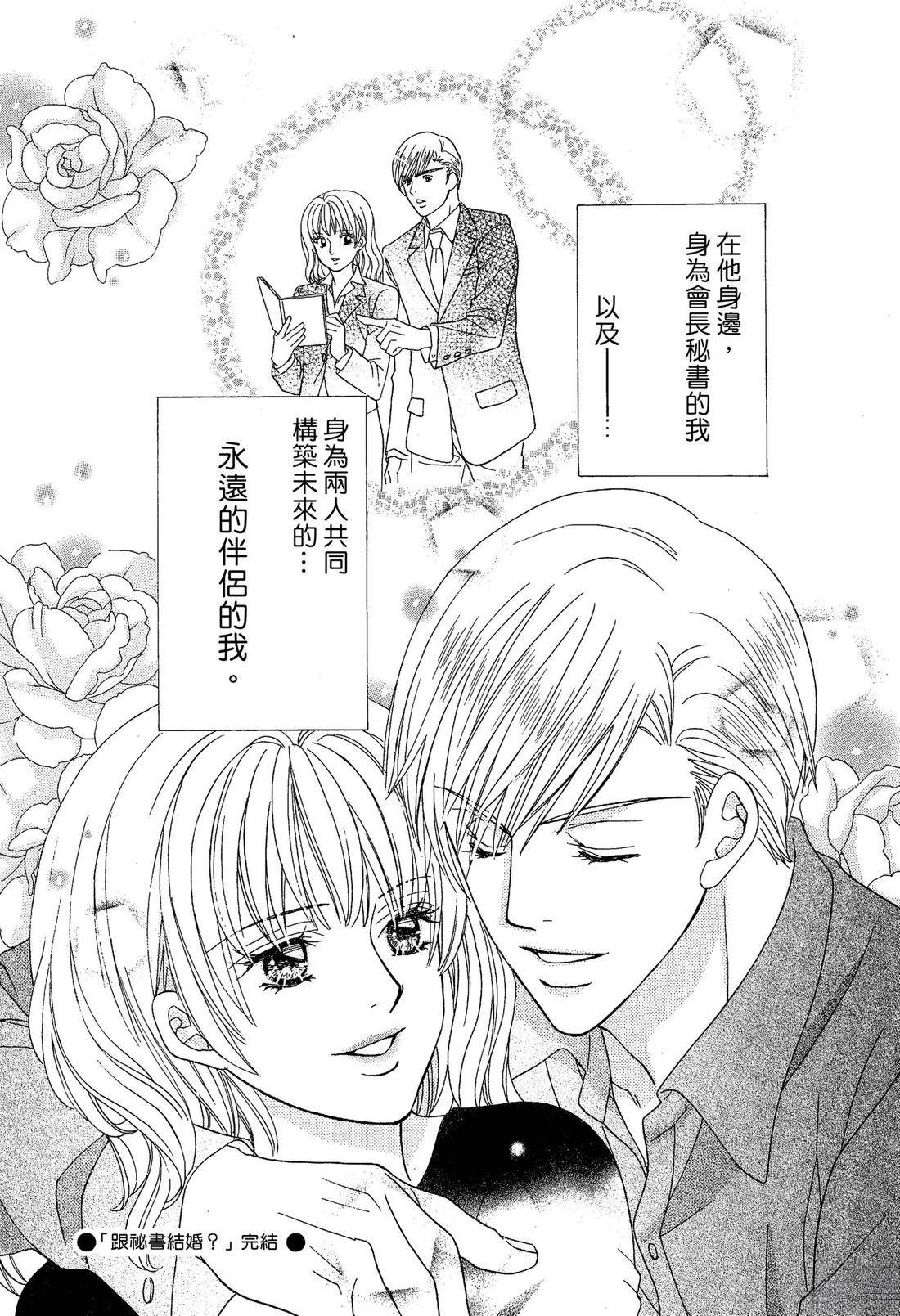 跟秘书结婚 全一卷 第127页