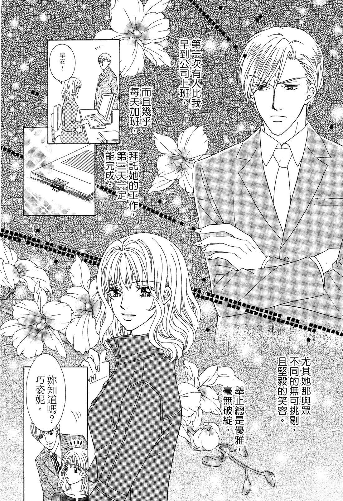 跟秘书结婚 全一卷 第16页