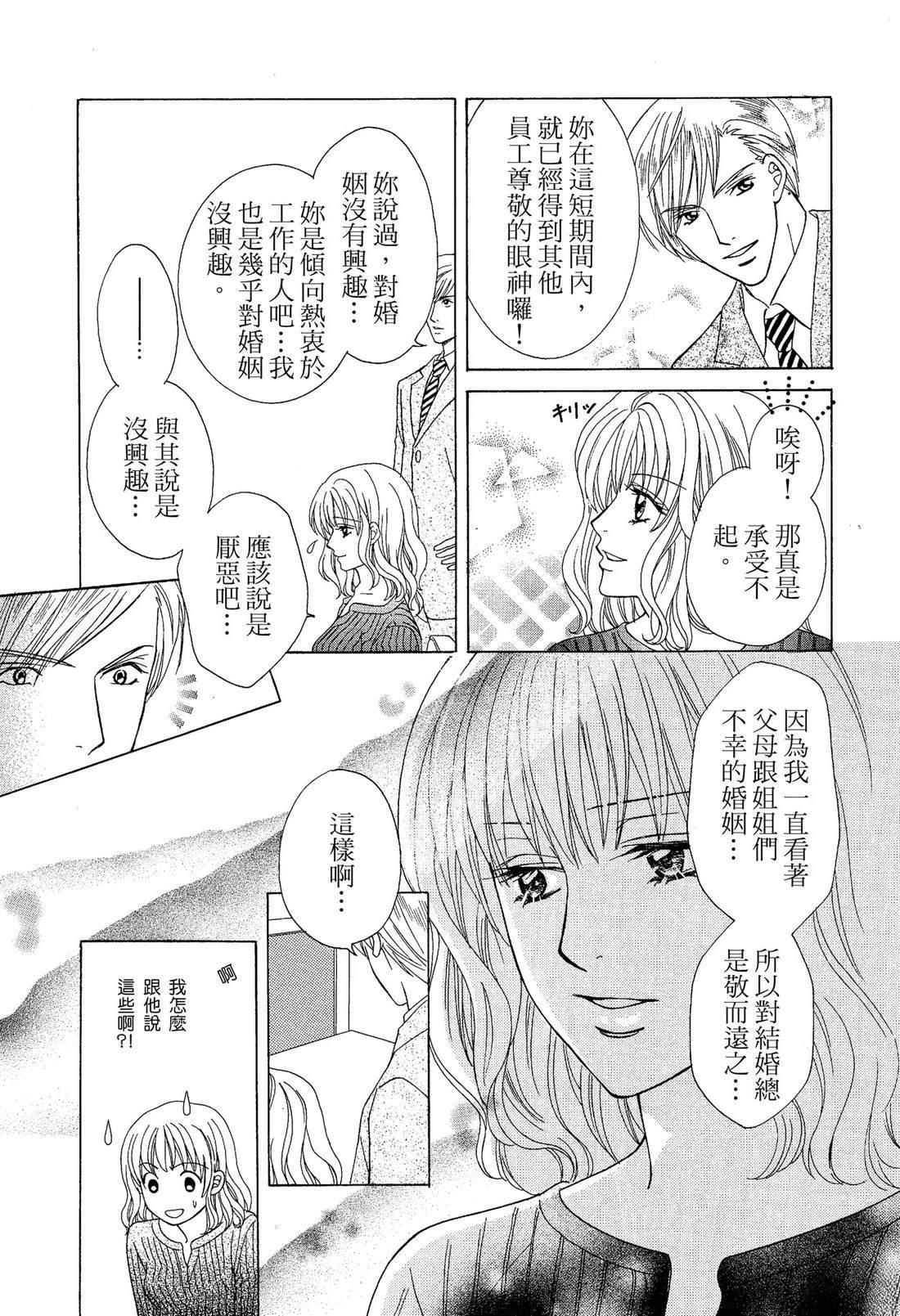 跟秘书结婚 全一卷 第17页