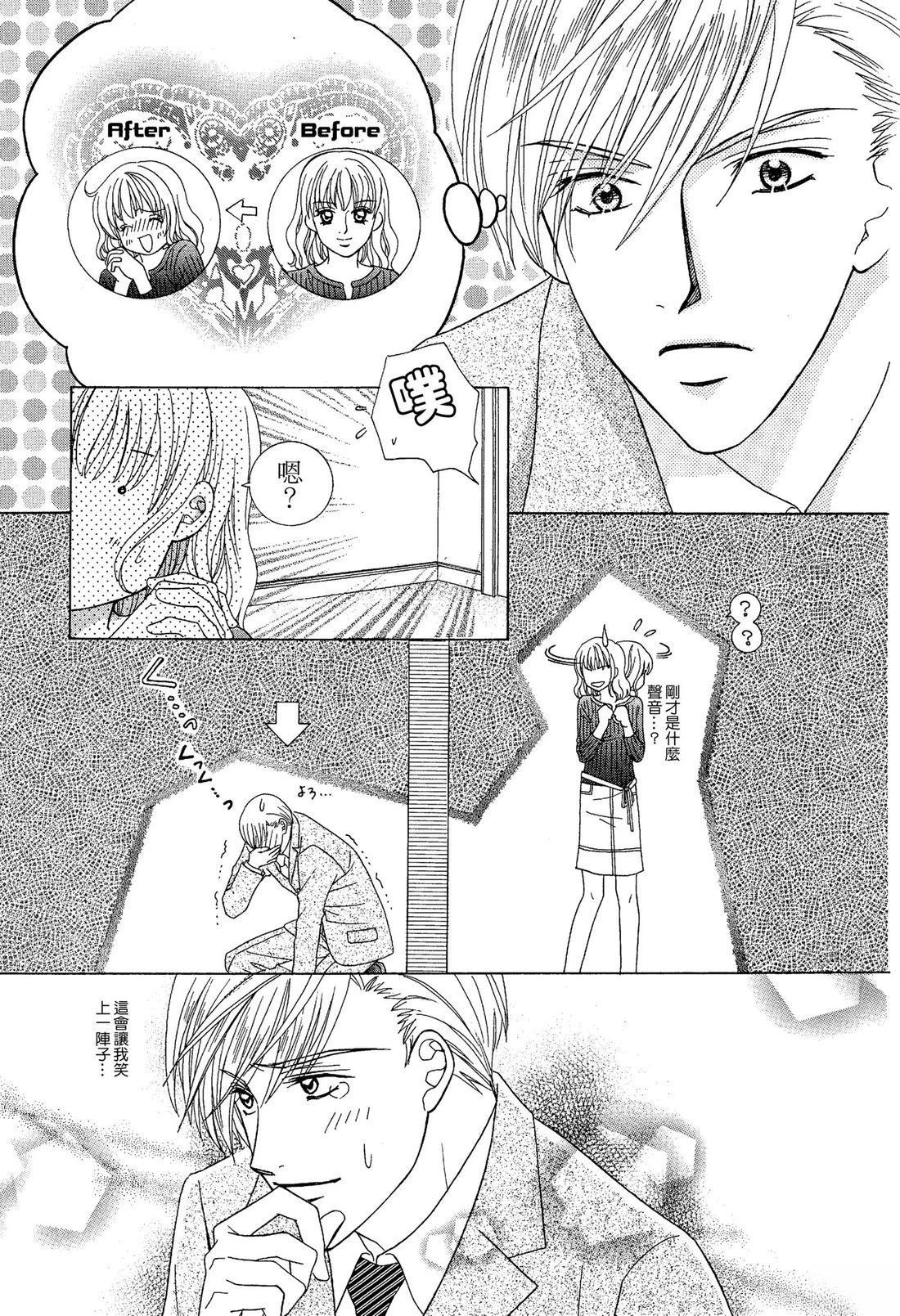 跟秘书结婚 全一卷 第19页