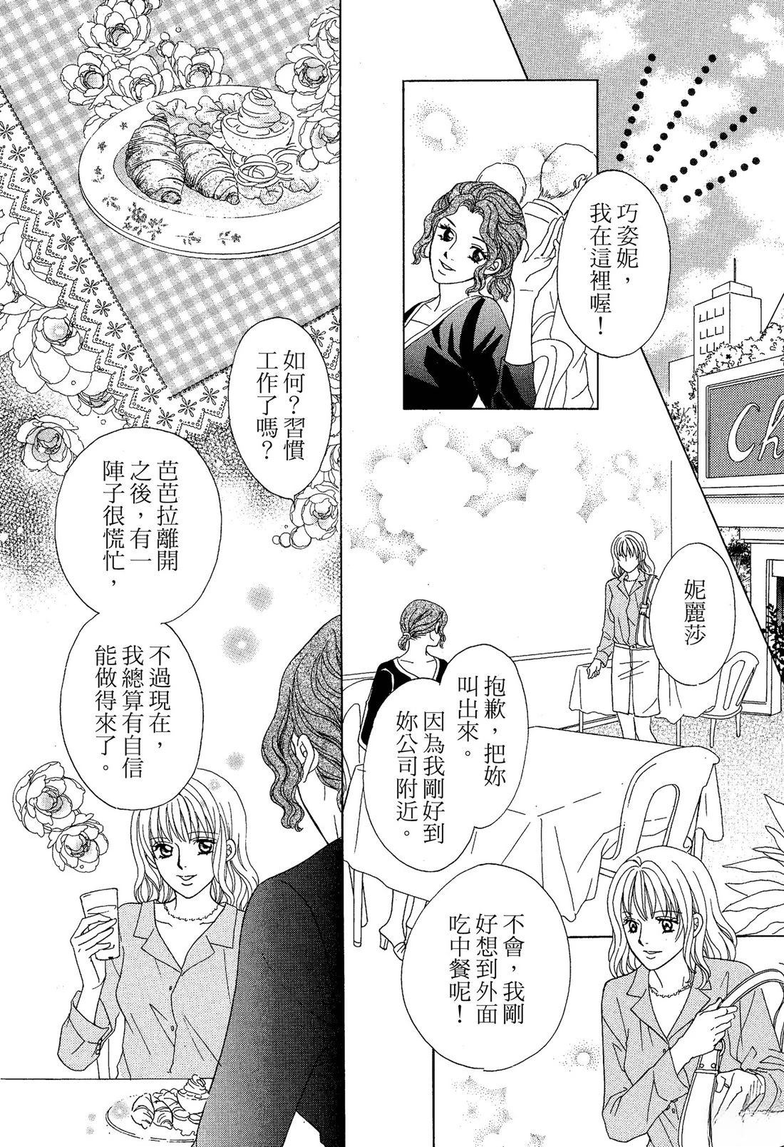 跟秘书结婚 全一卷 第20页