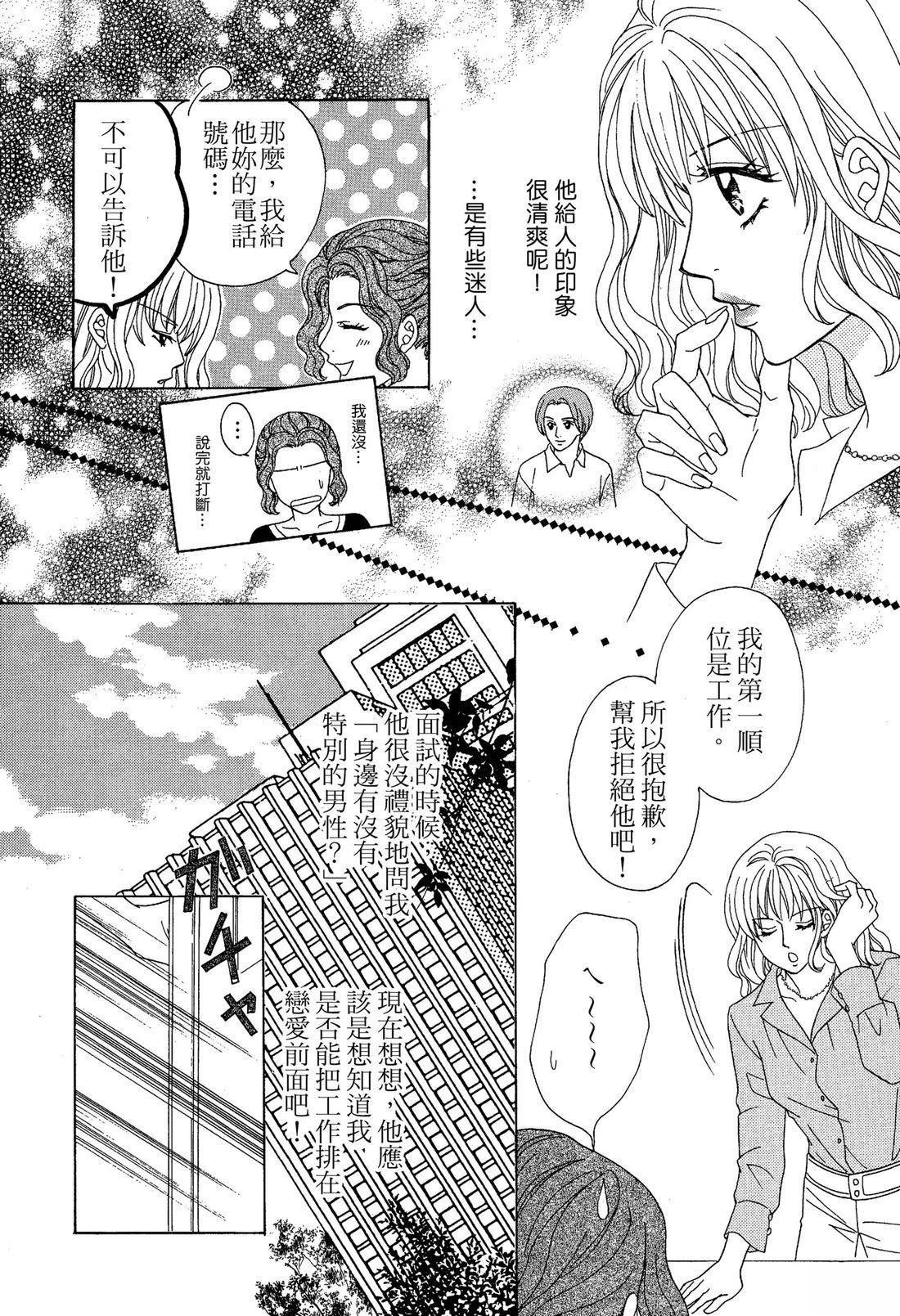 跟秘书结婚 全一卷 第22页
