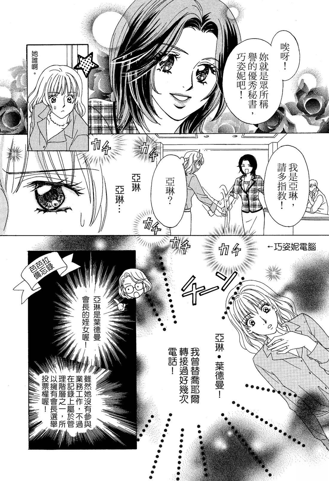 跟秘书结婚 全一卷 第23页
