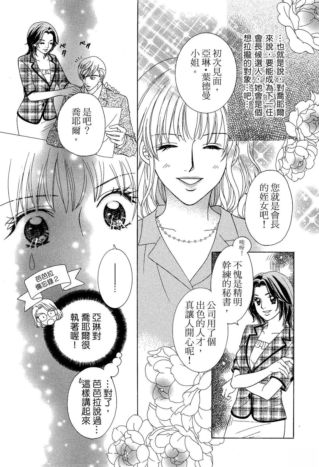 跟秘书结婚 全一卷 第24页