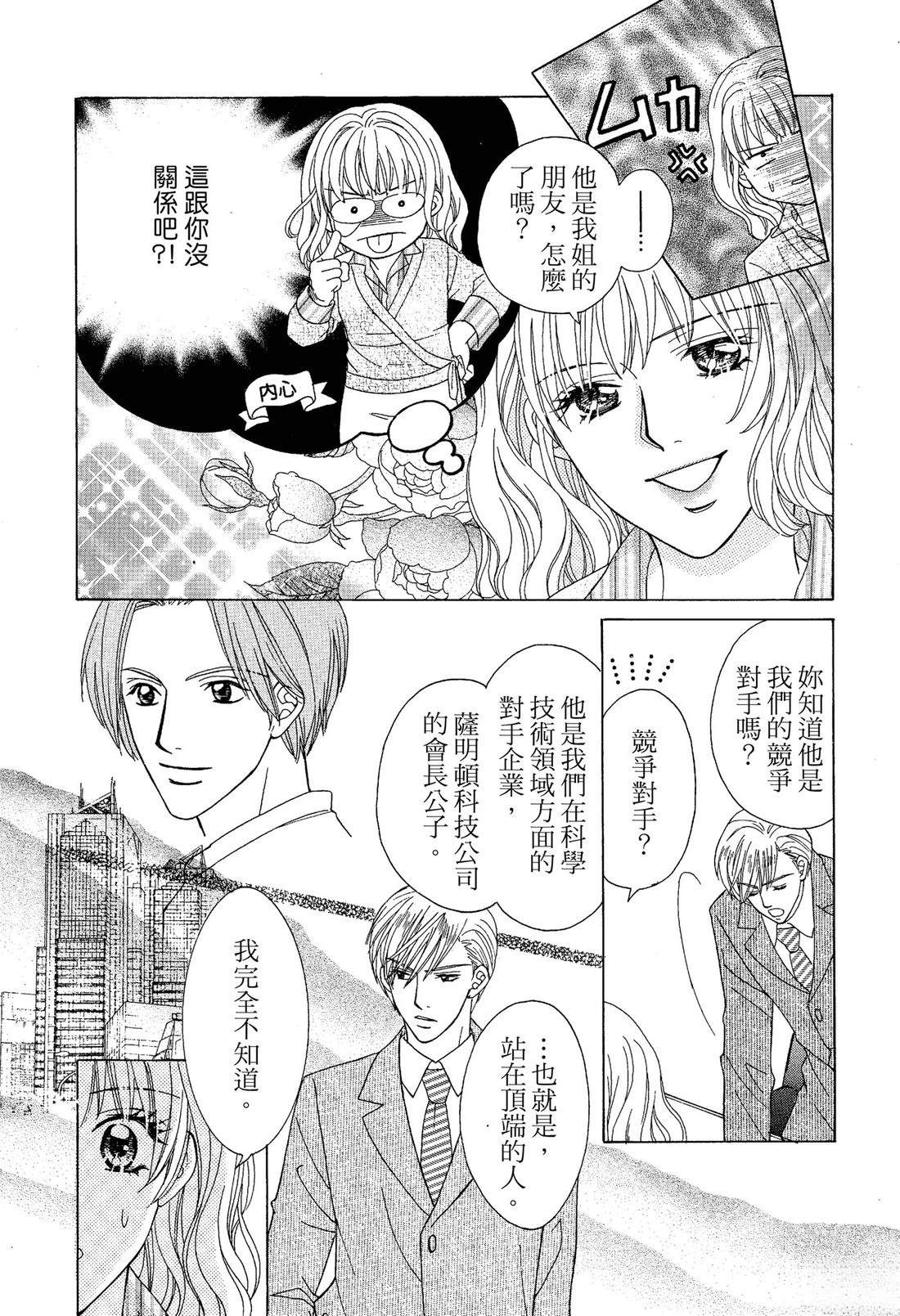 跟秘书结婚 全一卷 第29页