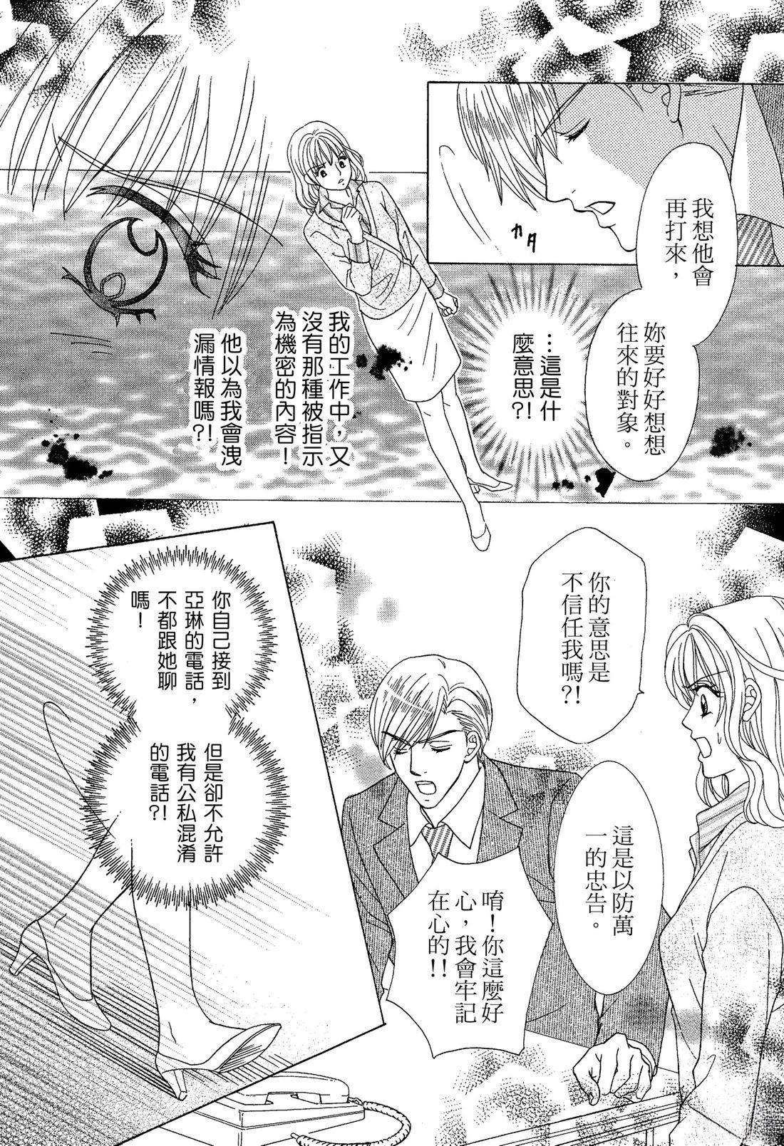 跟秘书结婚 全一卷 第30页