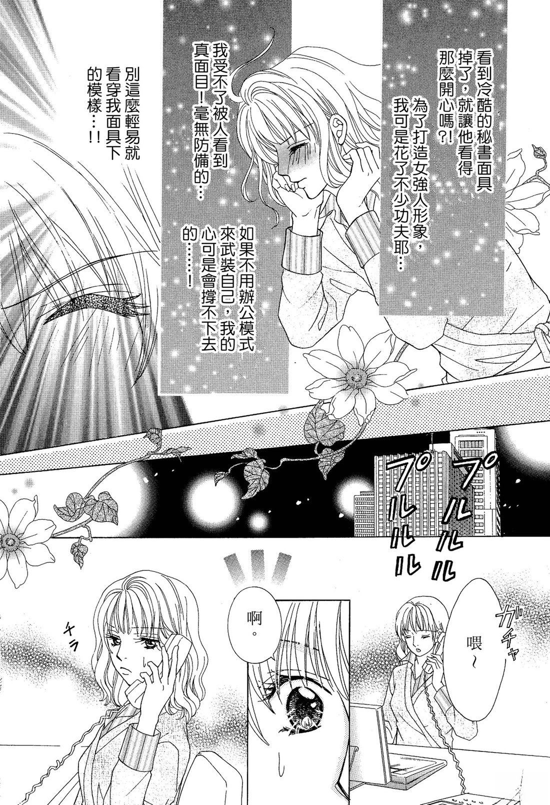 跟秘书结婚 全一卷 第32页