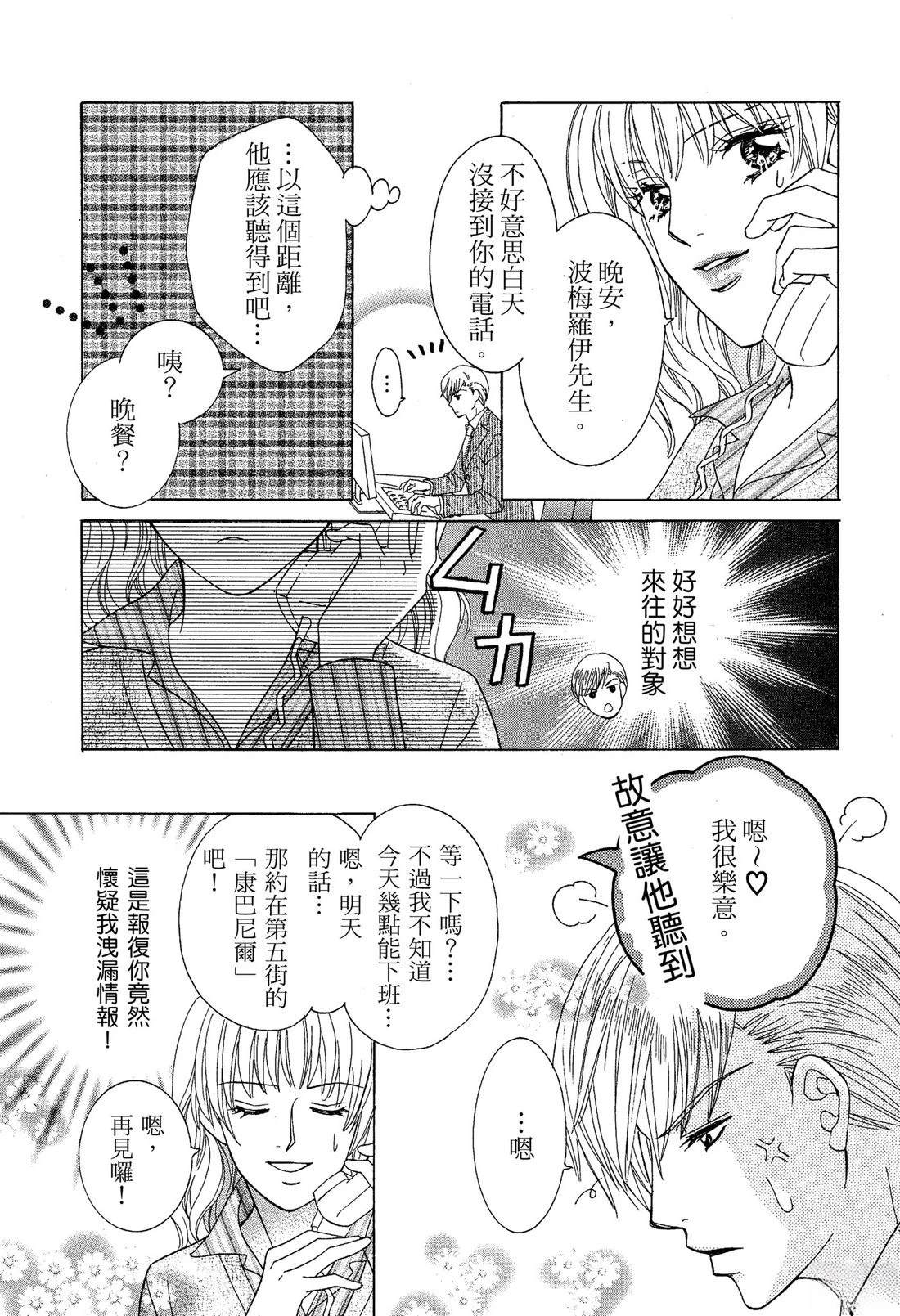跟秘书结婚 全一卷 第33页