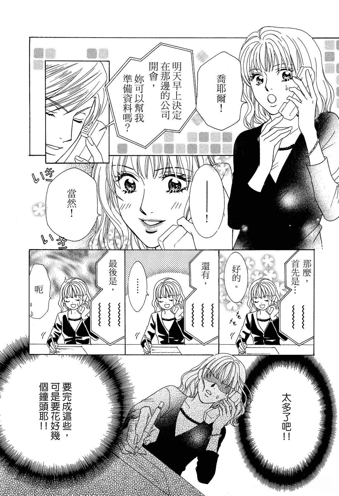 跟秘书结婚 全一卷 第36页