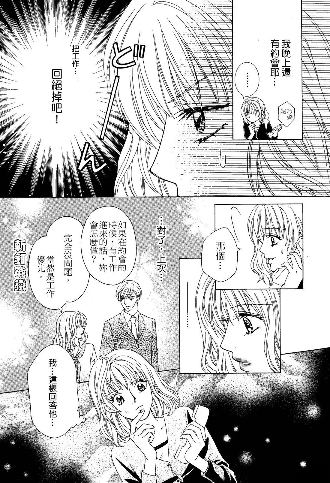 跟秘书结婚 全一卷 第37页
