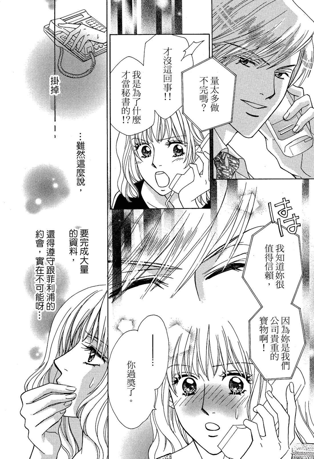 跟秘书结婚 全一卷 第38页