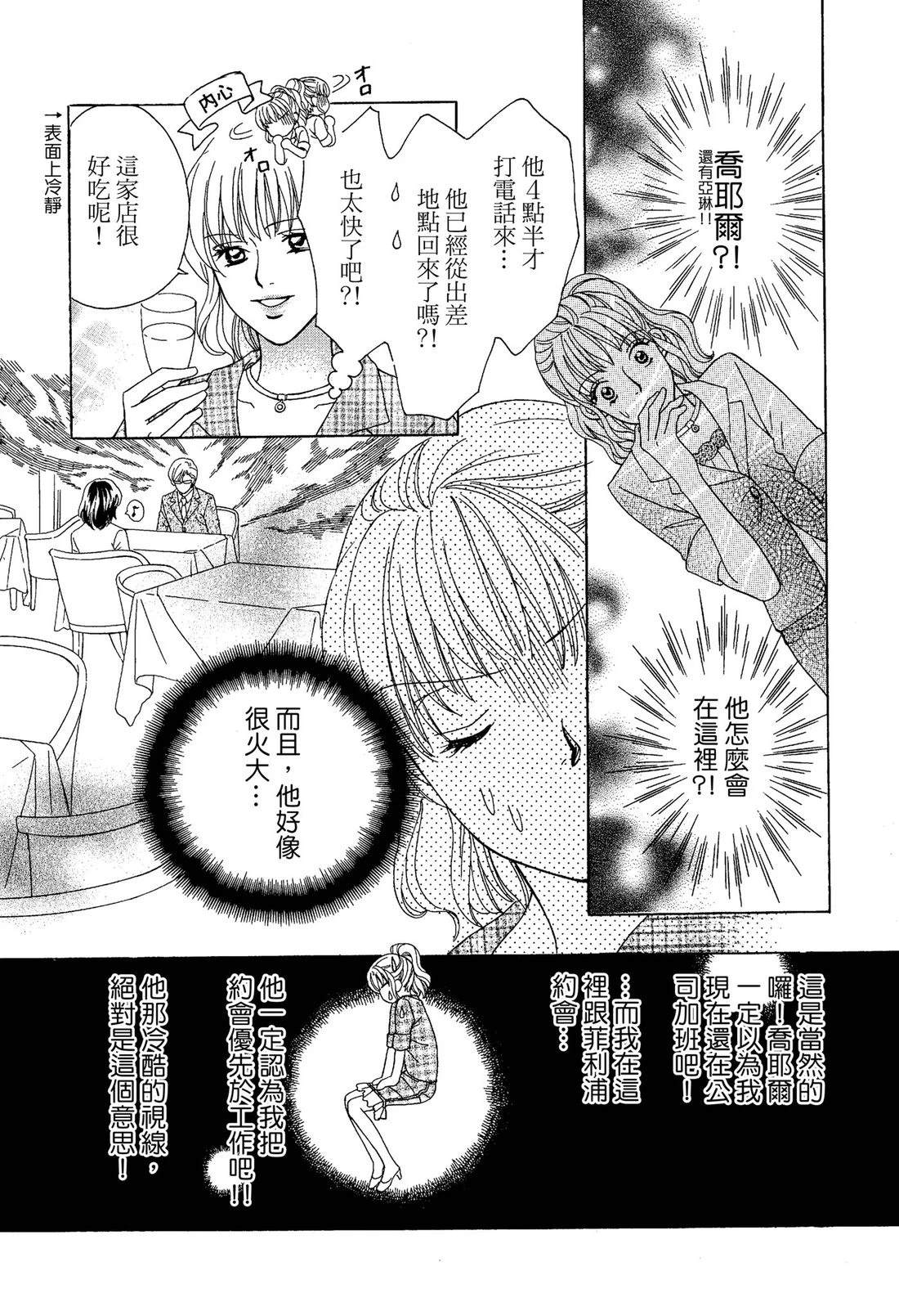 跟秘书结婚 全一卷 第43页