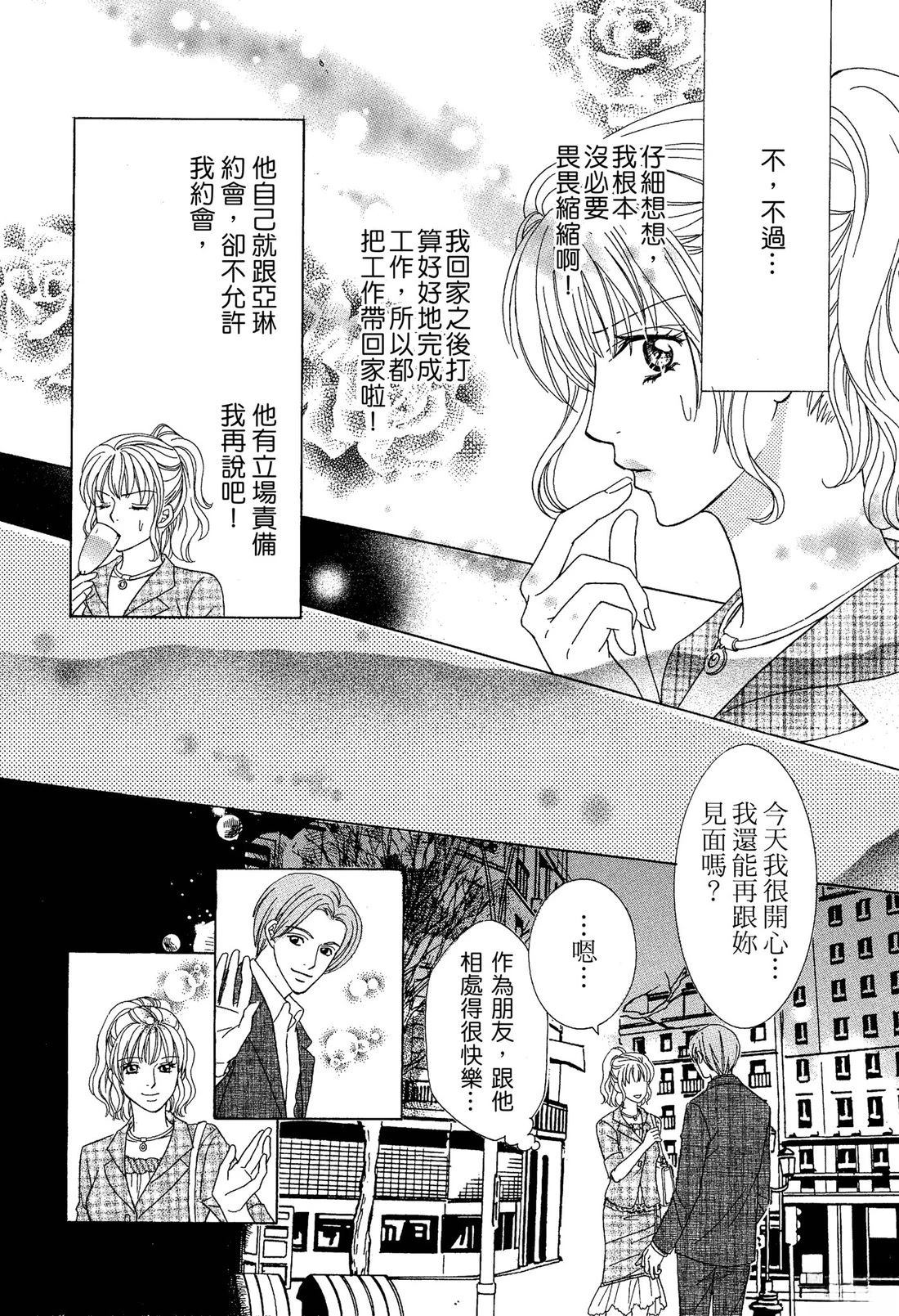 跟秘书结婚 全一卷 第44页