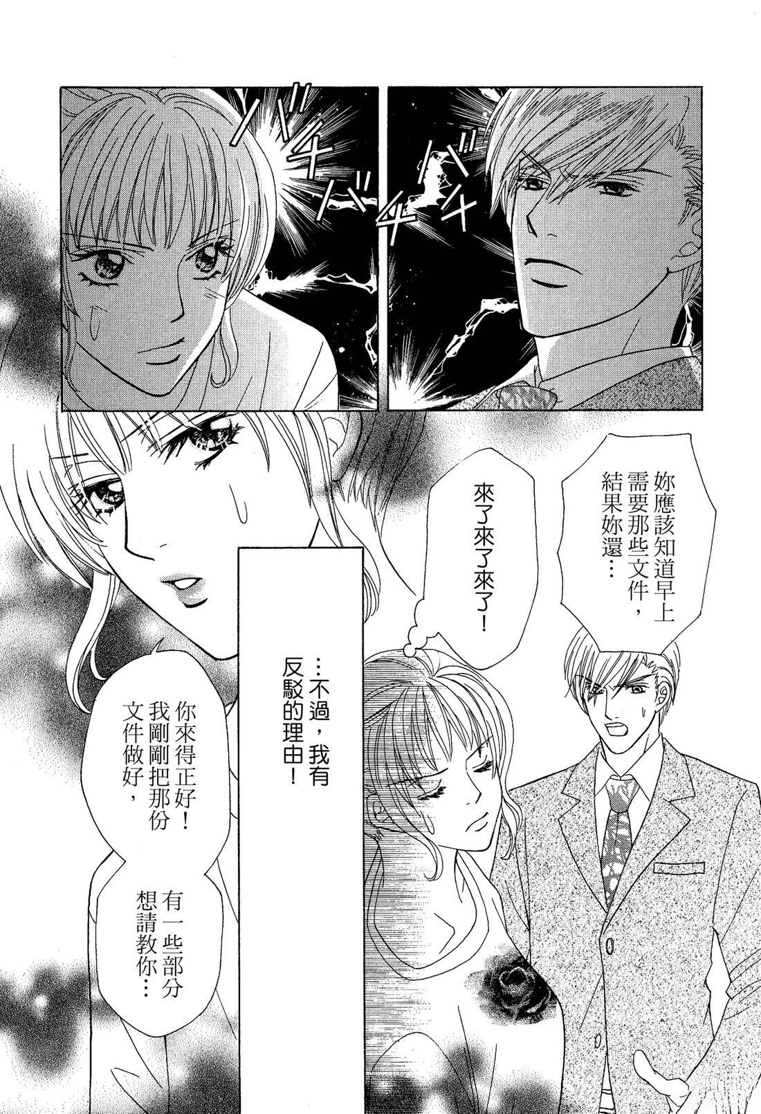 跟秘书结婚 全一卷 第48页