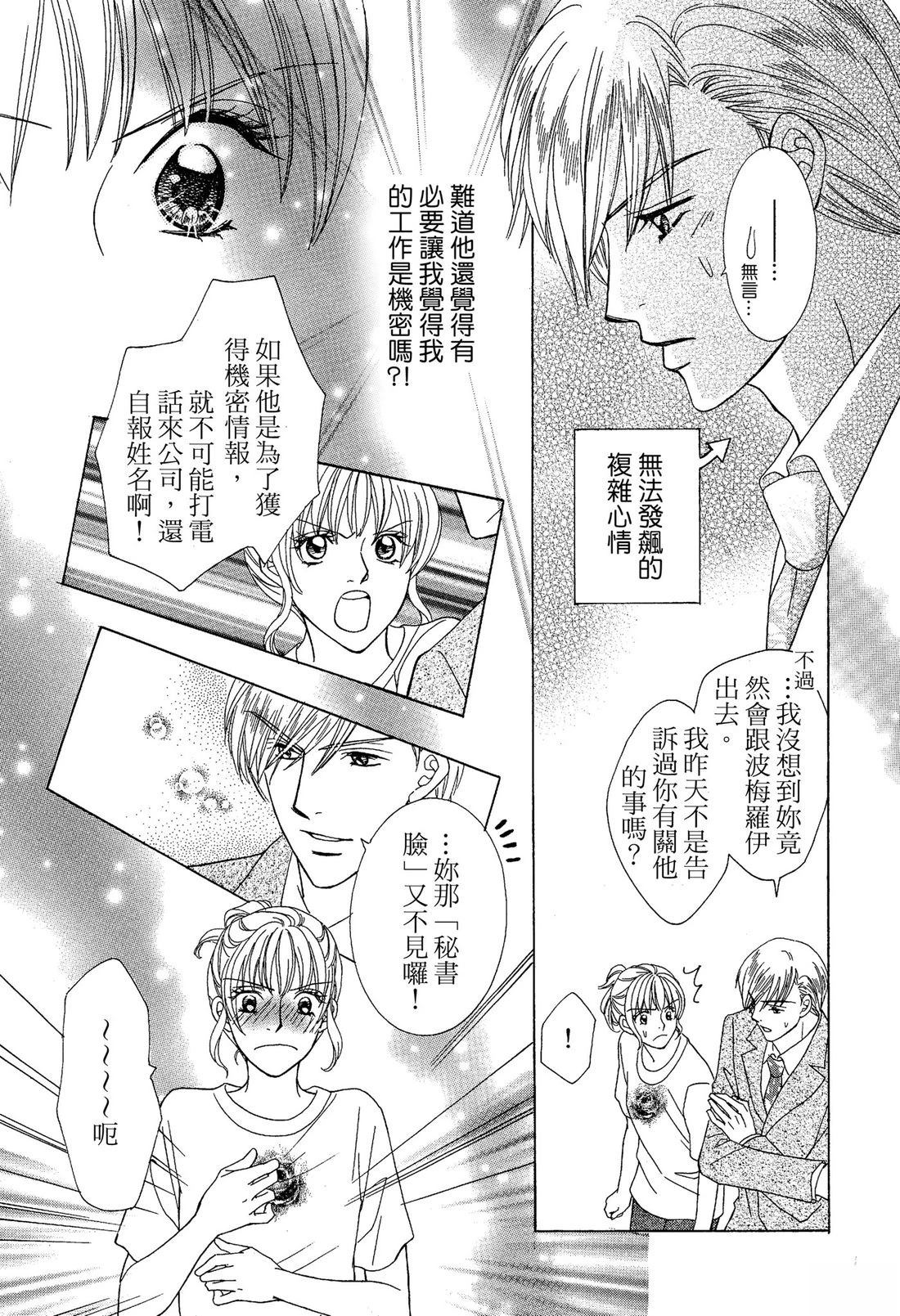 跟秘书结婚 全一卷 第50页