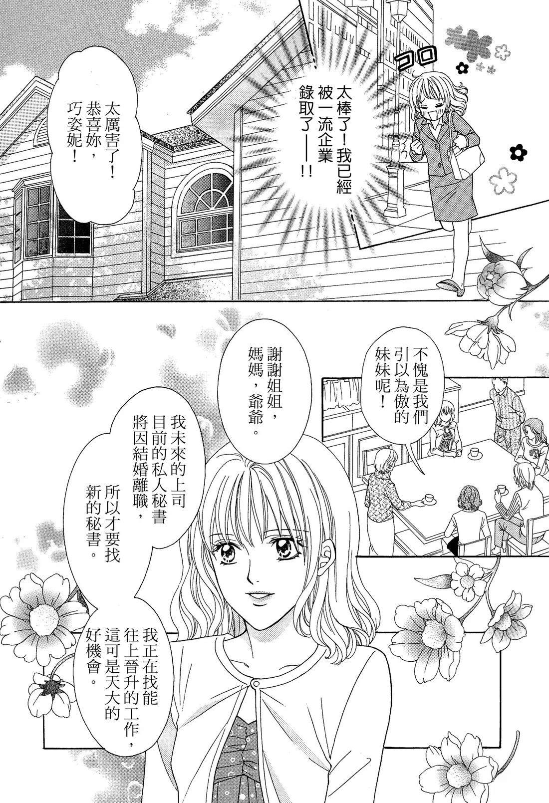 跟秘书结婚 全一卷 第6页