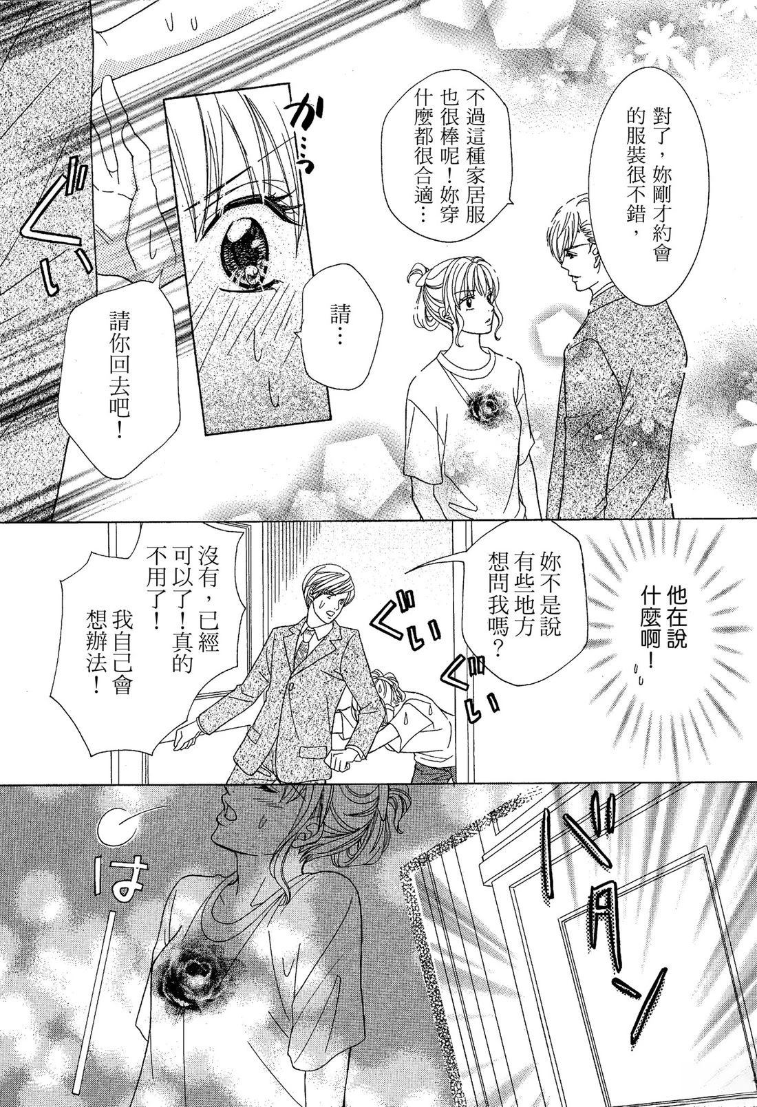 跟秘书结婚 全一卷 第51页