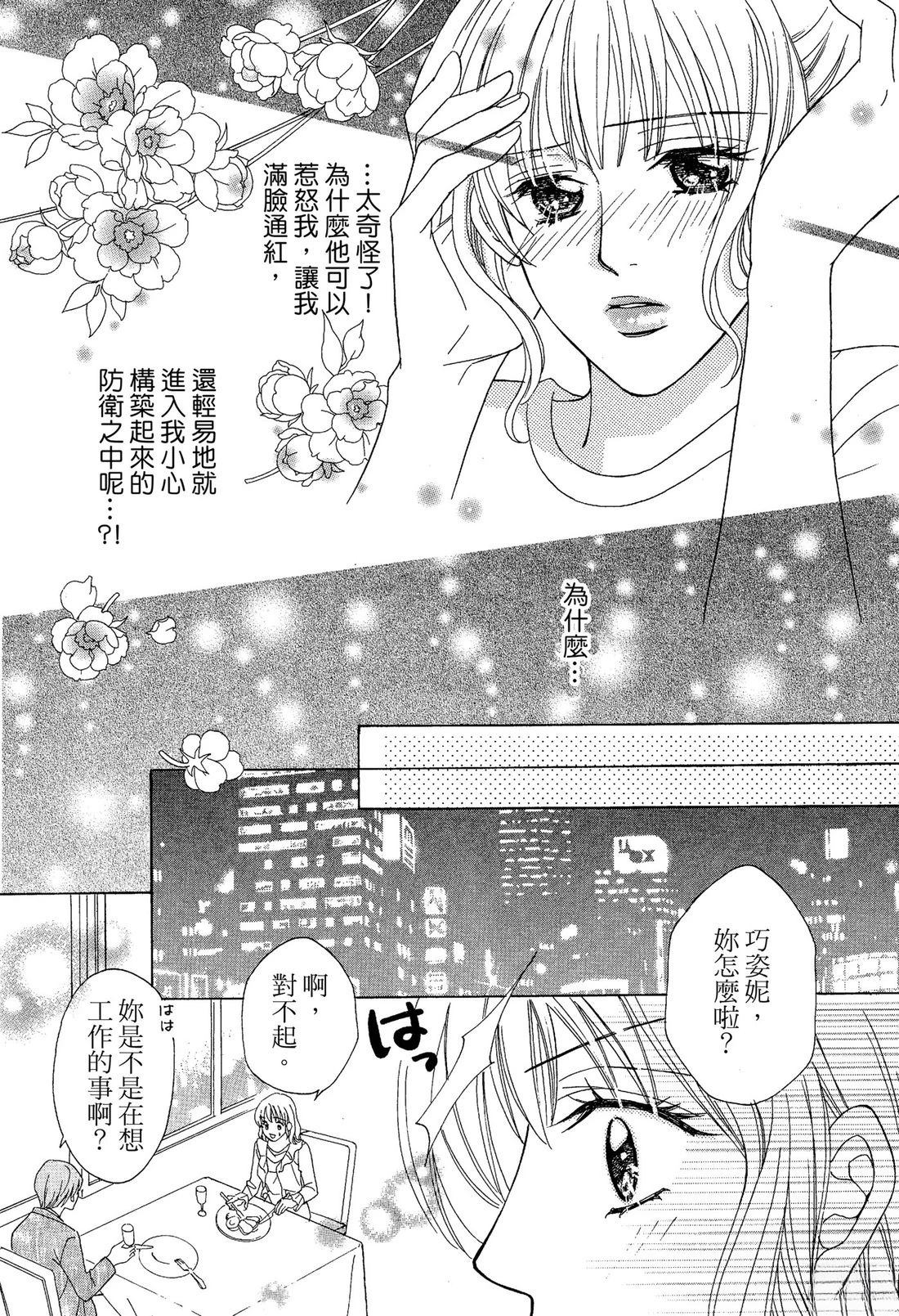 跟秘书结婚 全一卷 第52页
