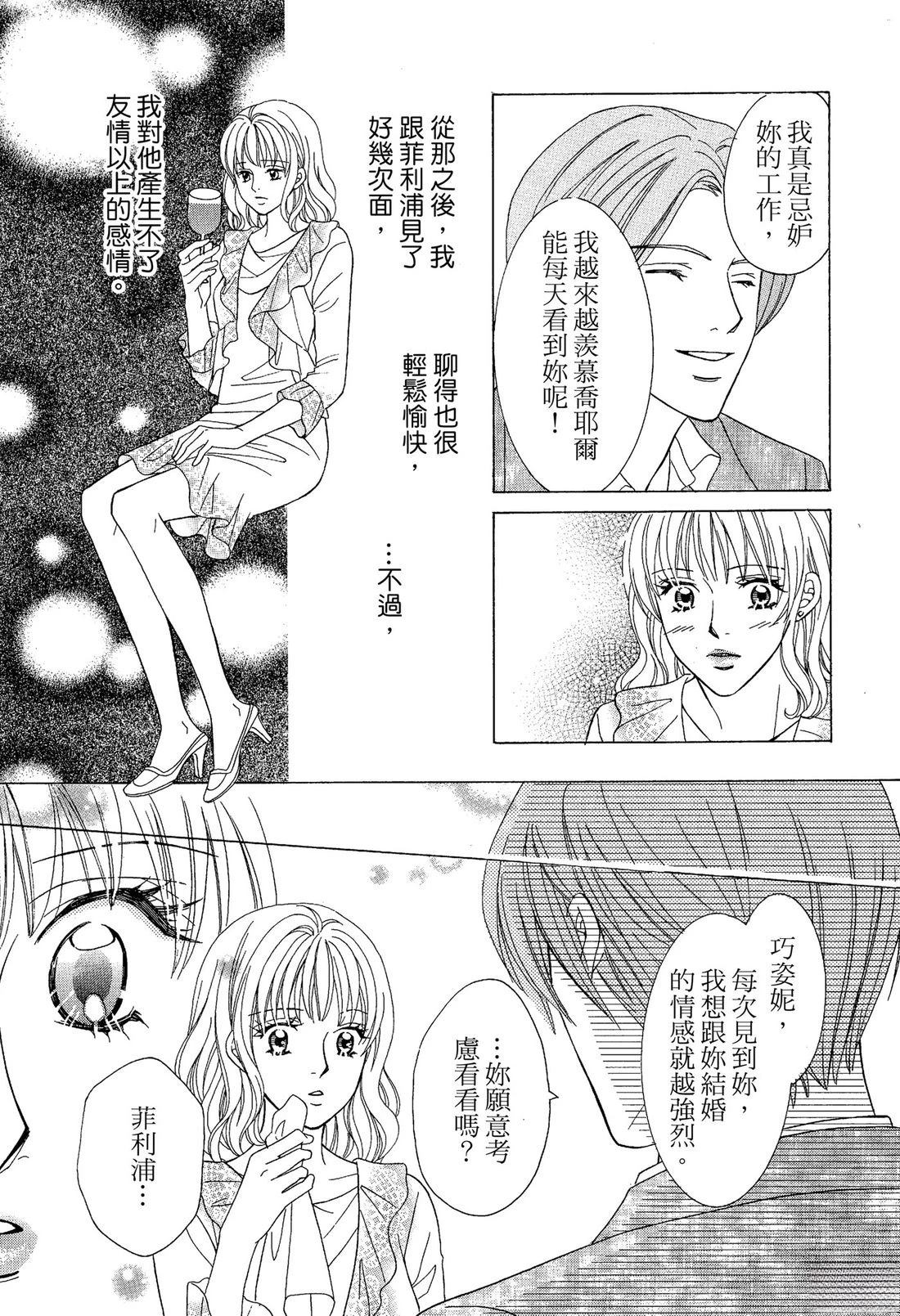 跟秘书结婚 全一卷 第53页