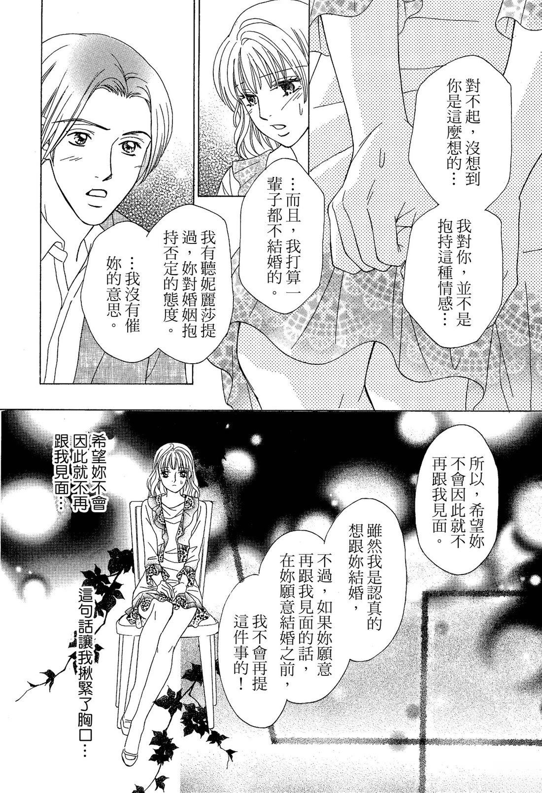 跟秘书结婚 全一卷 第54页