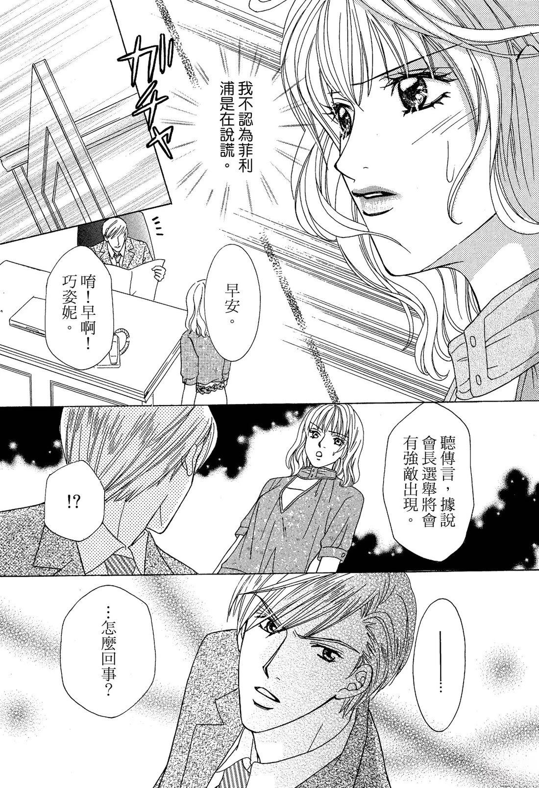 跟秘书结婚 全一卷 第59页