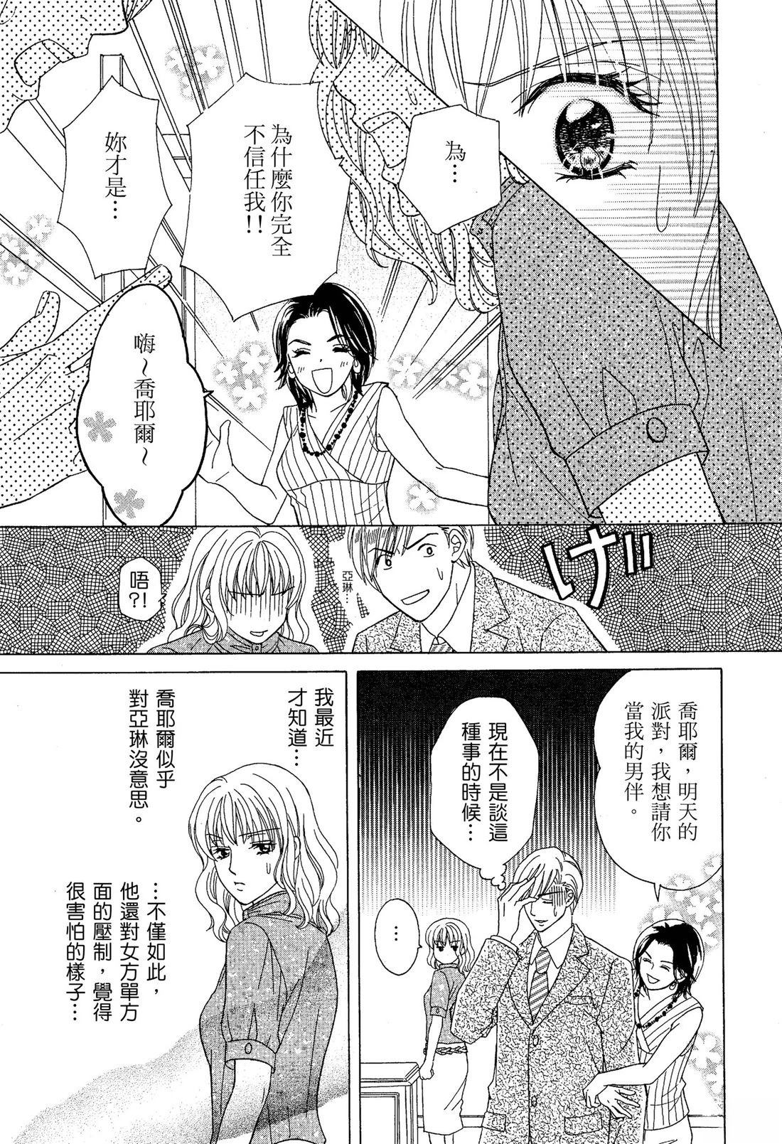 跟秘书结婚 全一卷 第61页