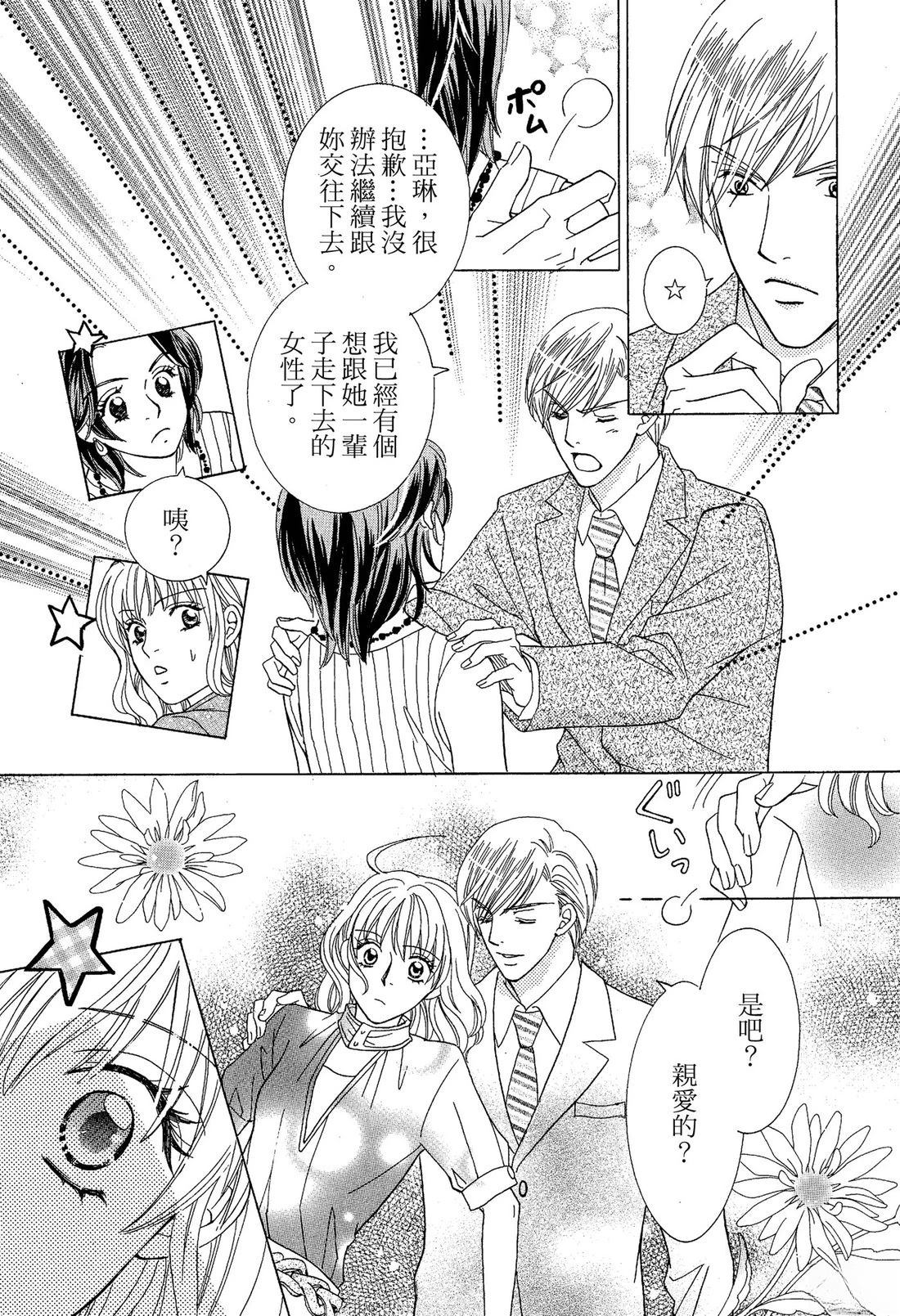 跟秘书结婚 全一卷 第63页