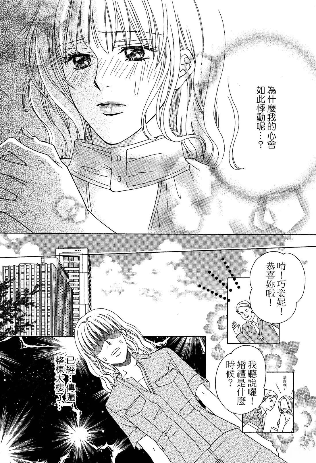 跟秘书结婚 全一卷 第67页