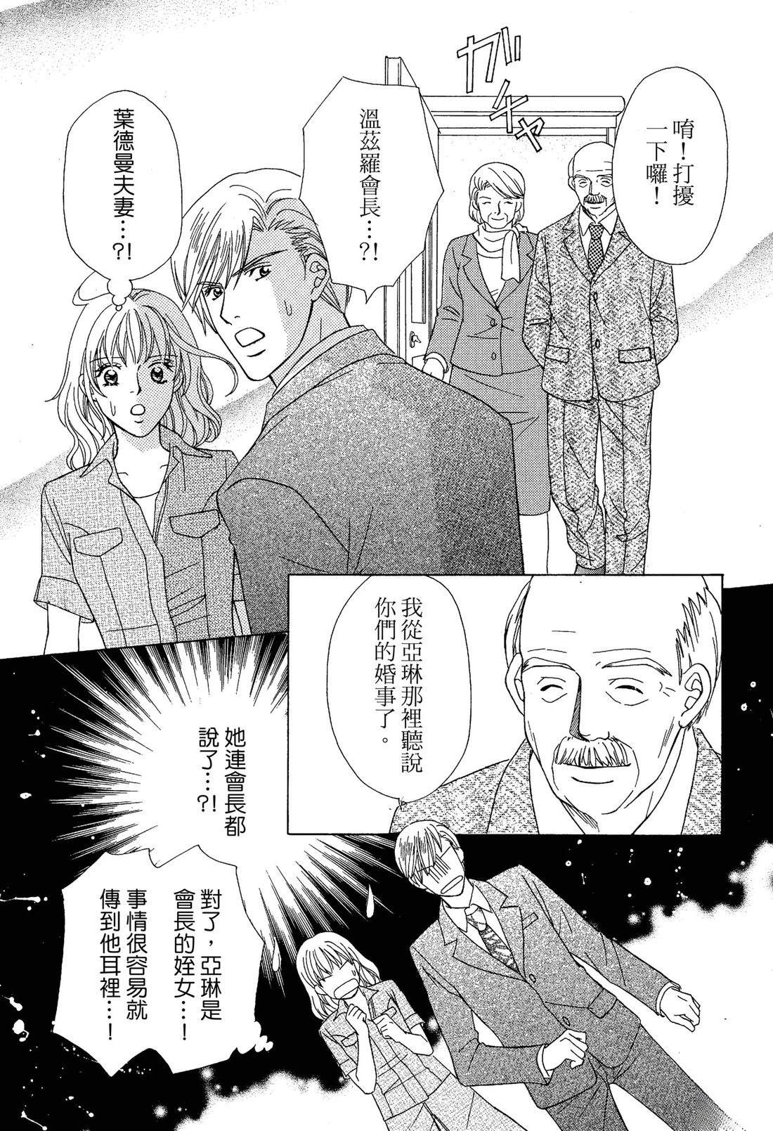 跟秘书结婚 全一卷 第69页