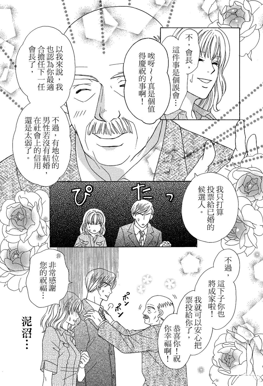 跟秘书结婚 全一卷 第70页