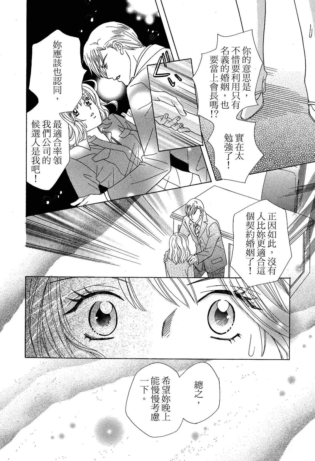 跟秘书结婚 全一卷 第74页