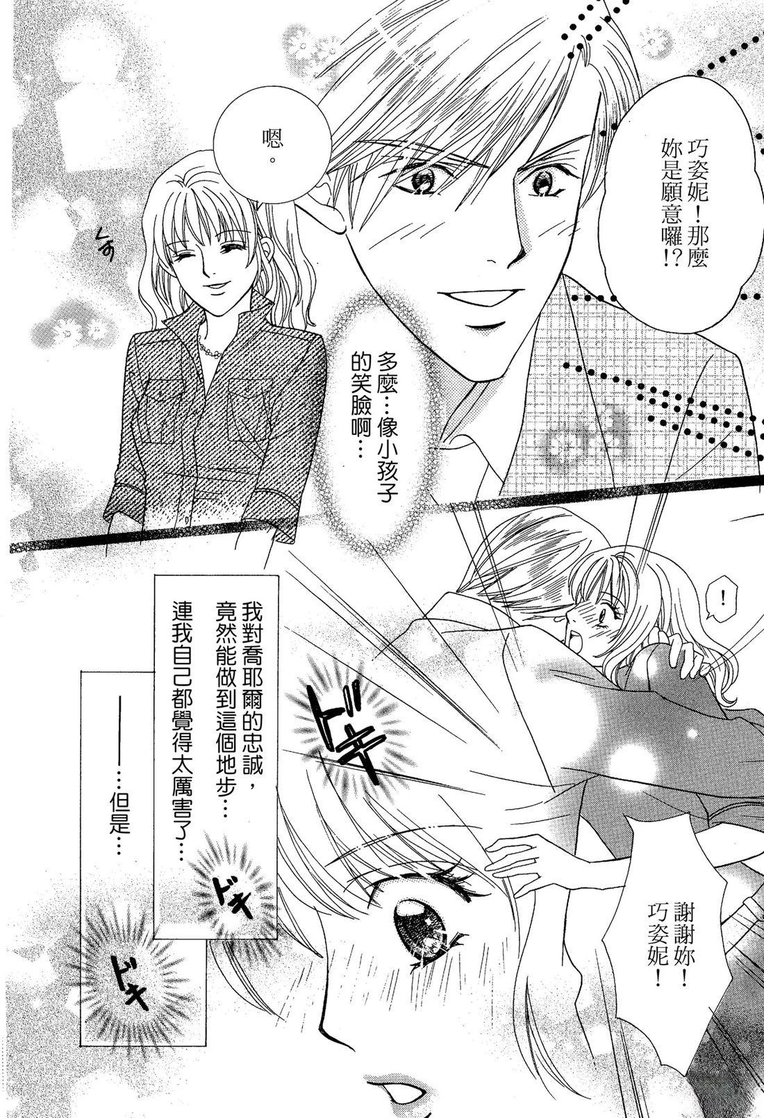 跟秘书结婚 全一卷 第78页