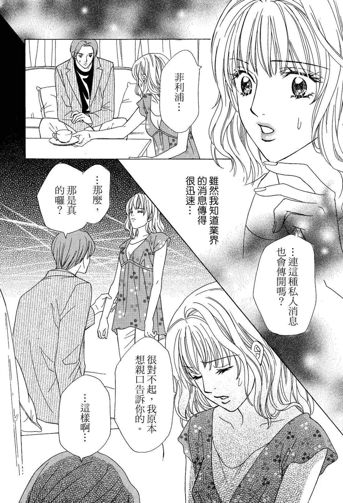 跟秘书结婚 全一卷 第82页