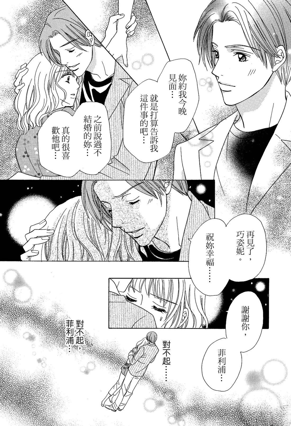 跟秘书结婚 全一卷 第83页